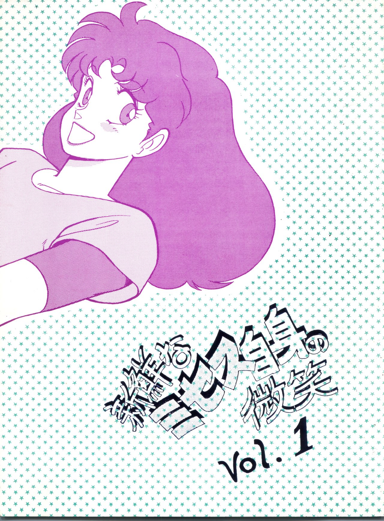 Shinsen na Mrs. Jishin no Bishou Vol. 1 page 1 full