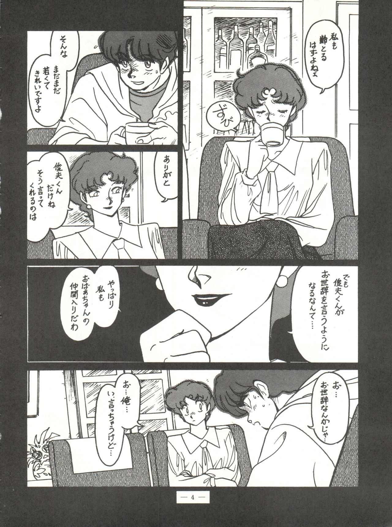 Shinsen na Mrs. Jishin no Bishou Vol. 1 page 4 full