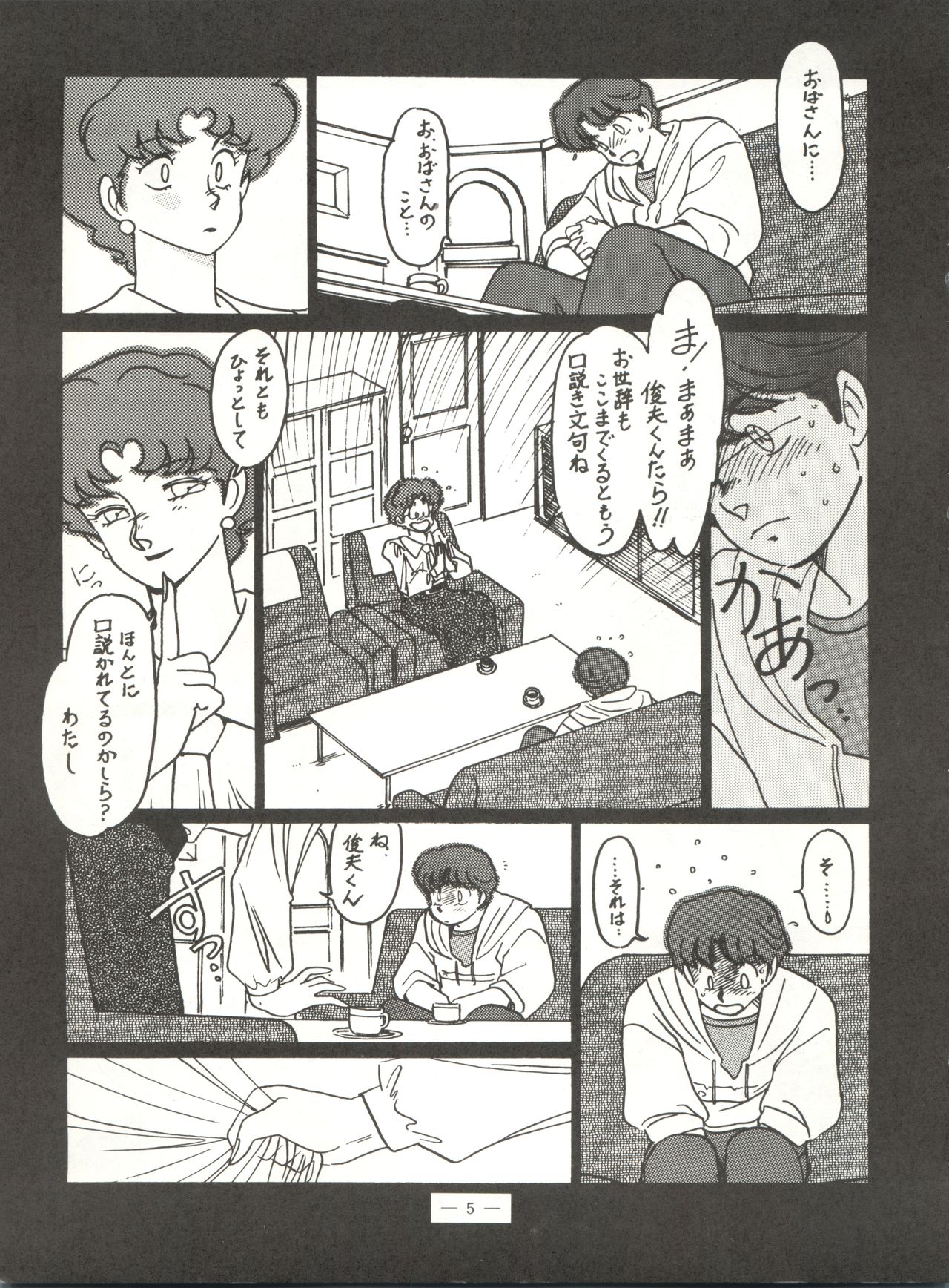Shinsen na Mrs. Jishin no Bishou Vol. 1 page 5 full