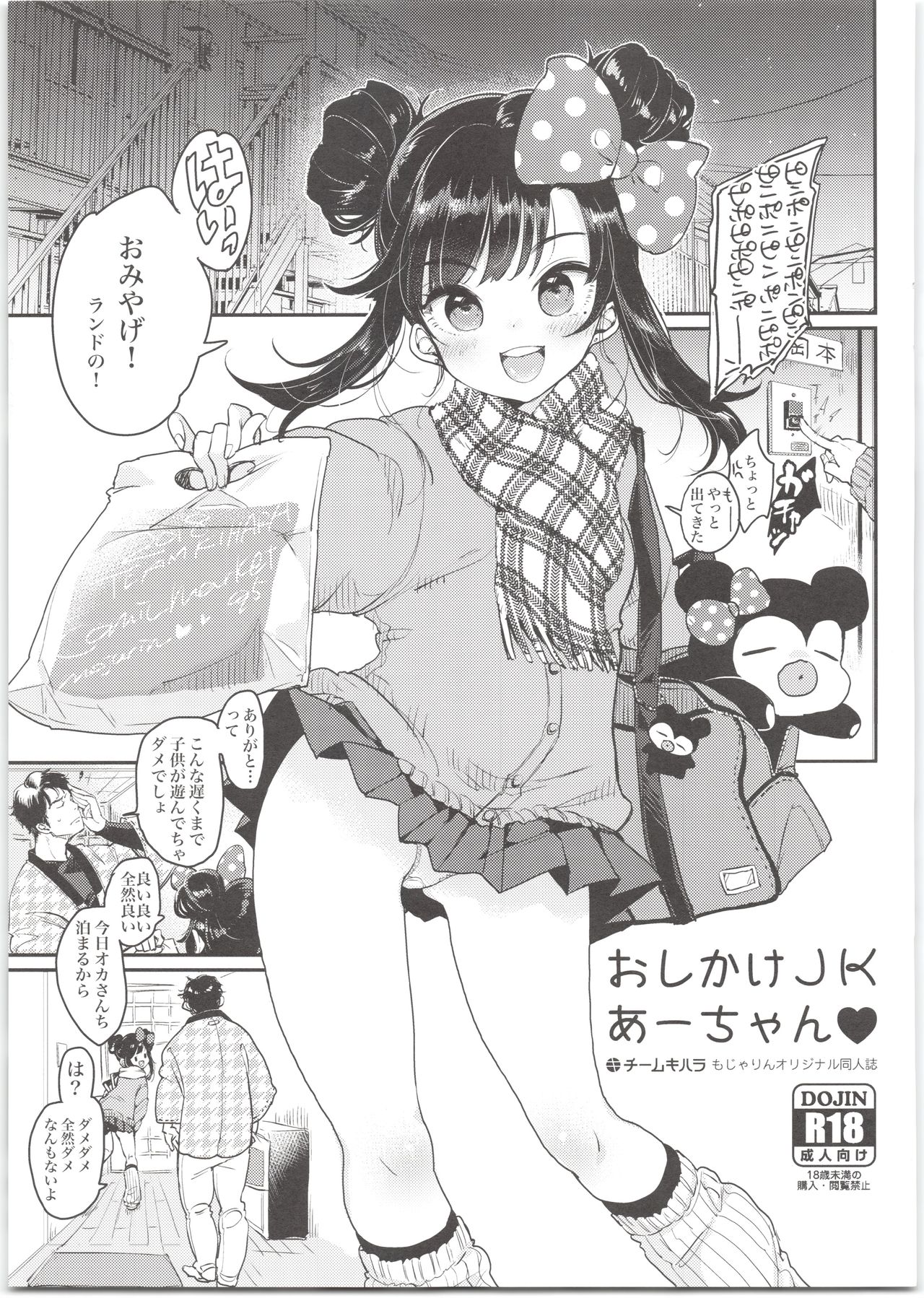 Oshikake JK Aa-chan page 1 full