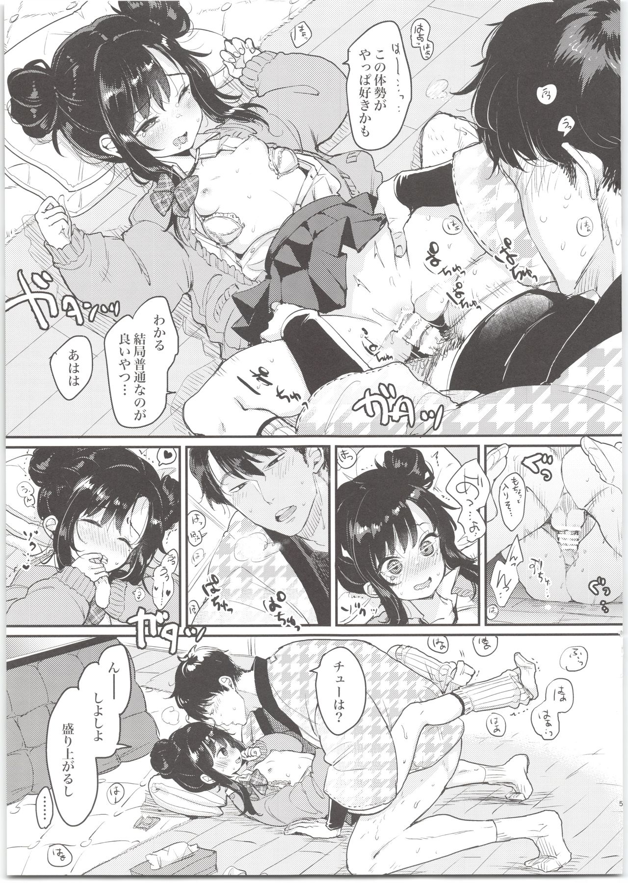 Oshikake JK Aa-chan page 5 full