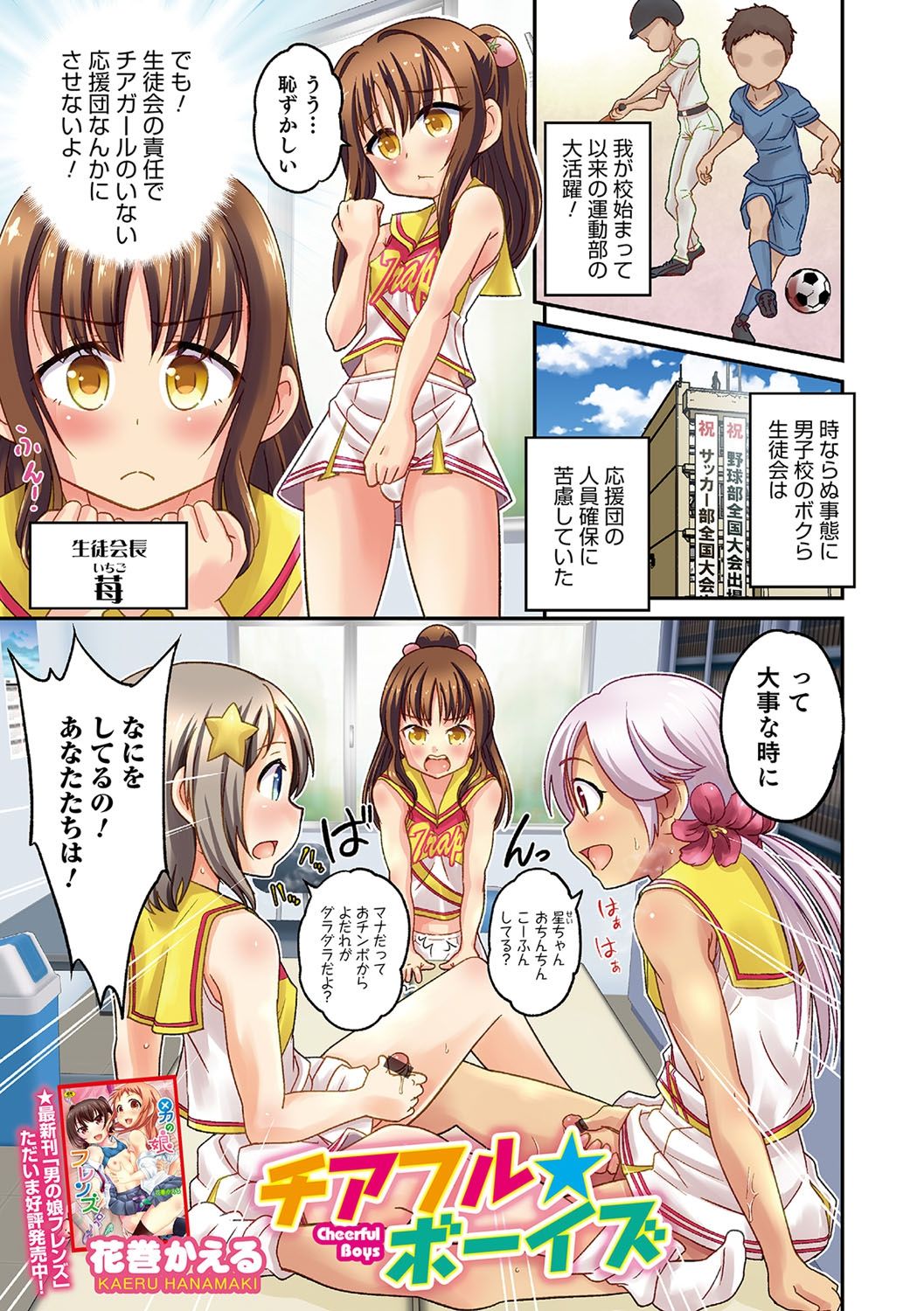 Otokonoko HEAVEN Vol. 36 page 6 full