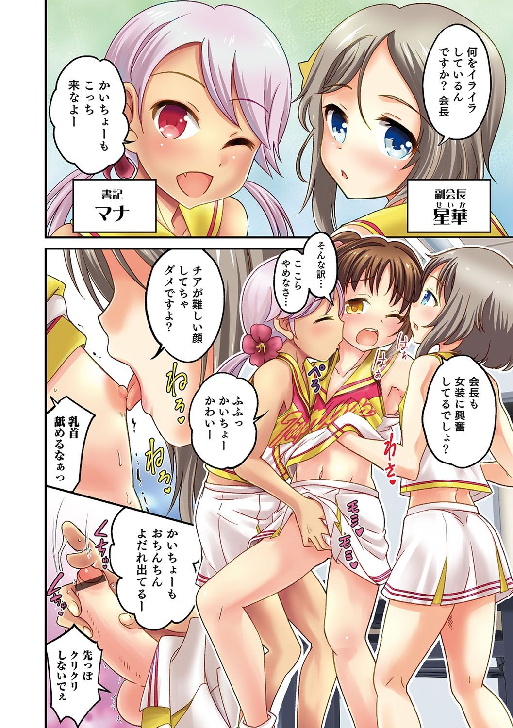 Otokonoko HEAVEN Vol. 36 page 7 full