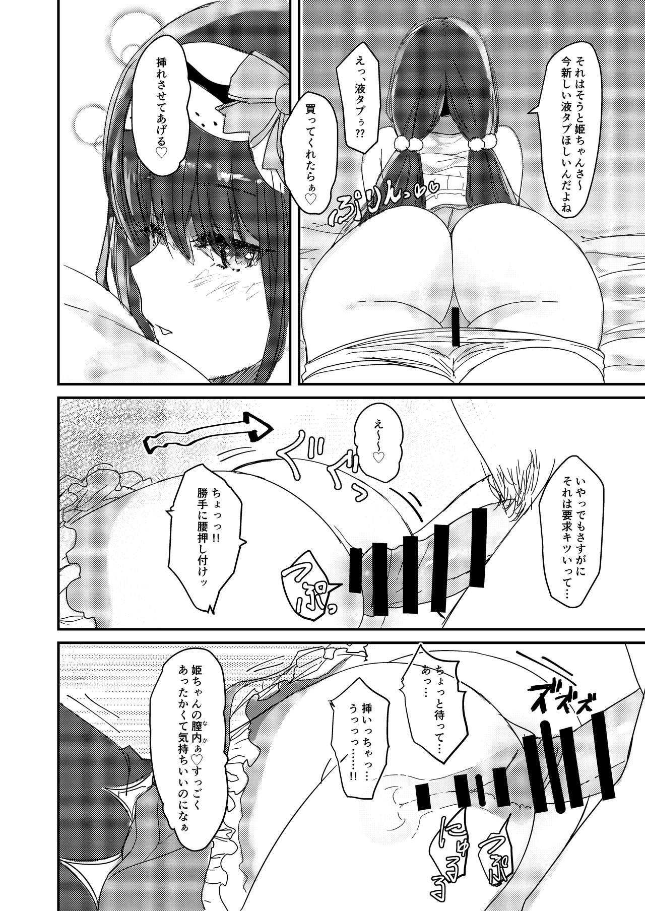 Ma-chan wa Makemasen. page 9 full