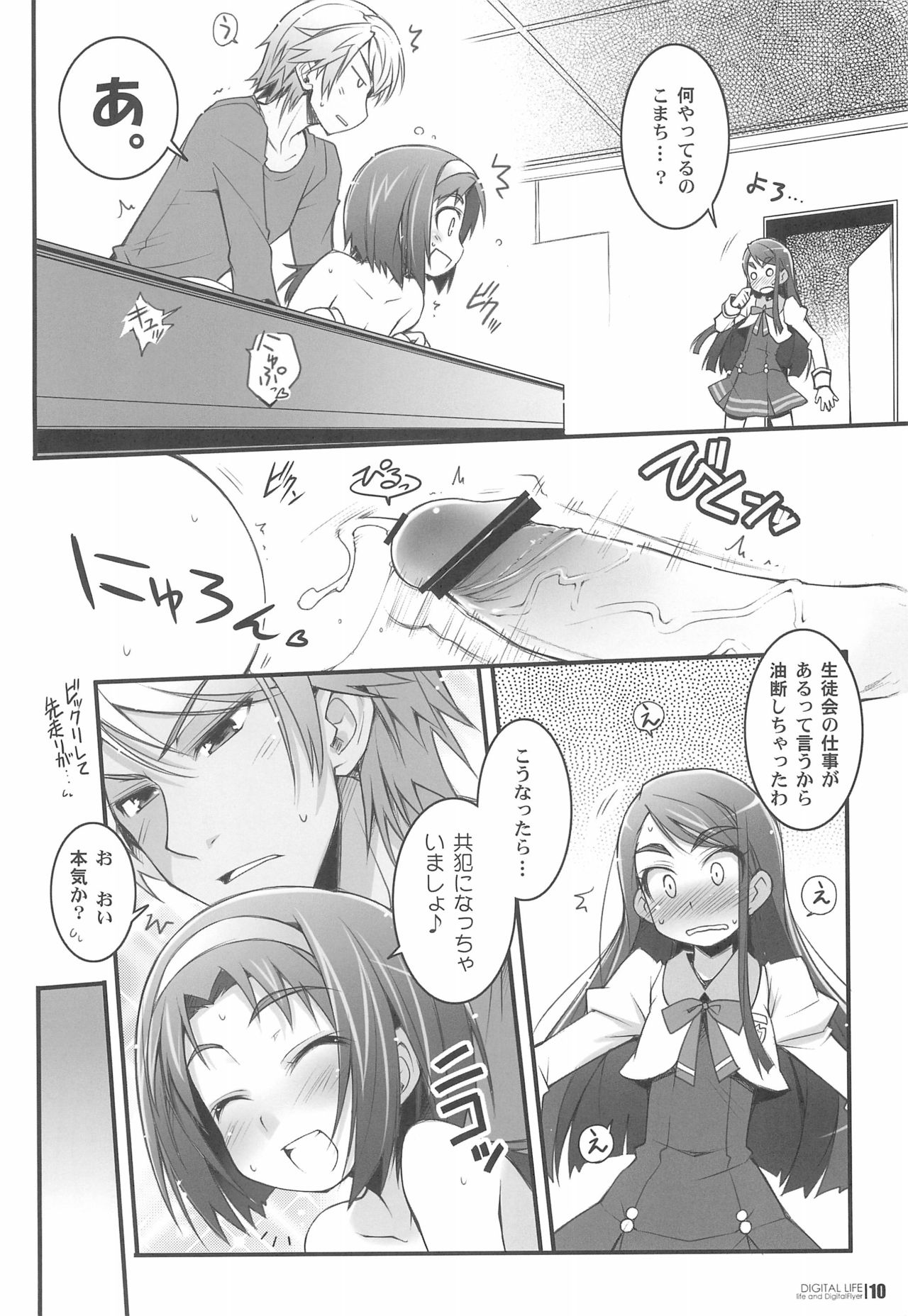 DIGITAL LIFE 2008 SUMMER page 10 full