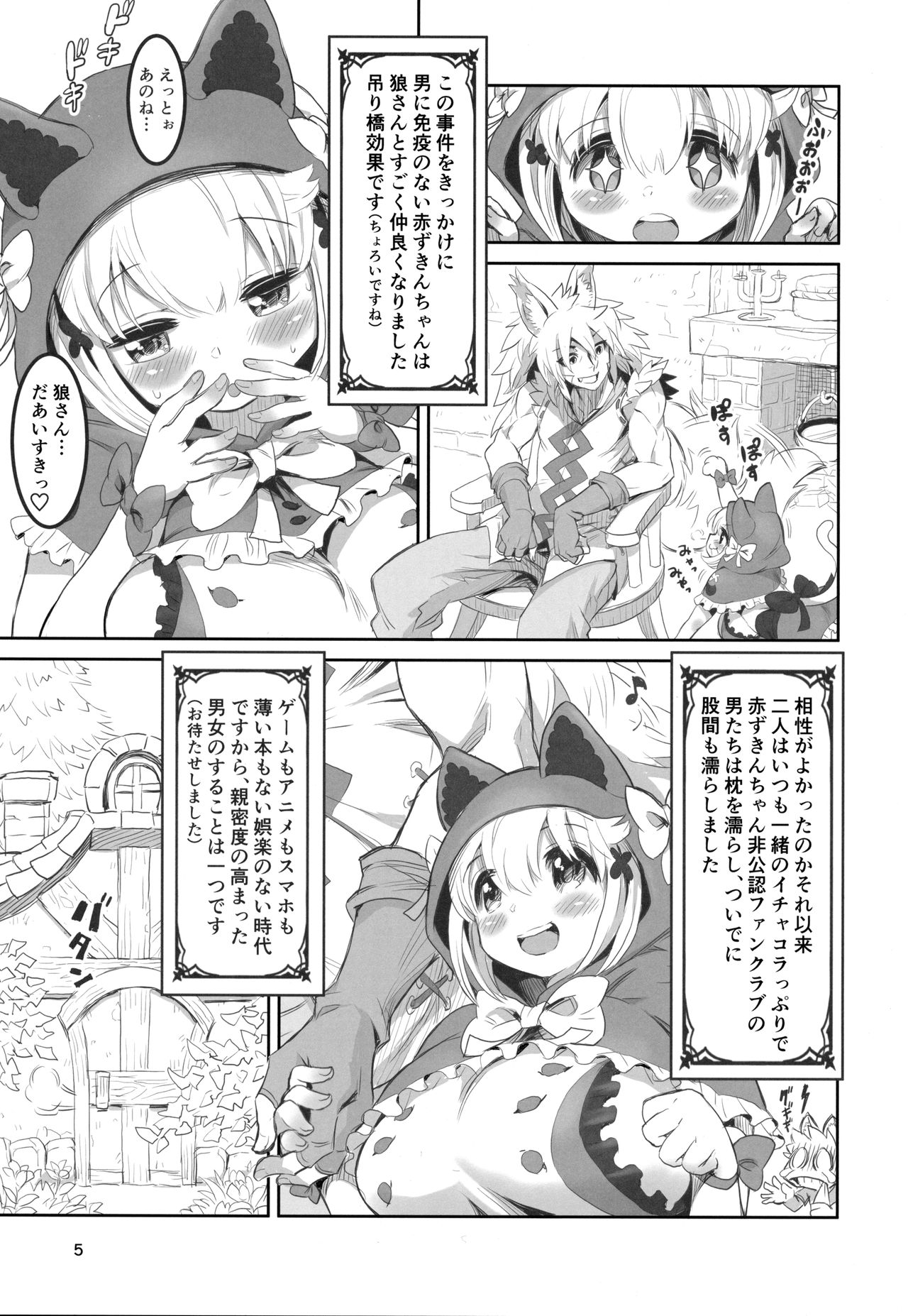 Kemomimi Douwashuu -Akazukin-chan- page 4 full