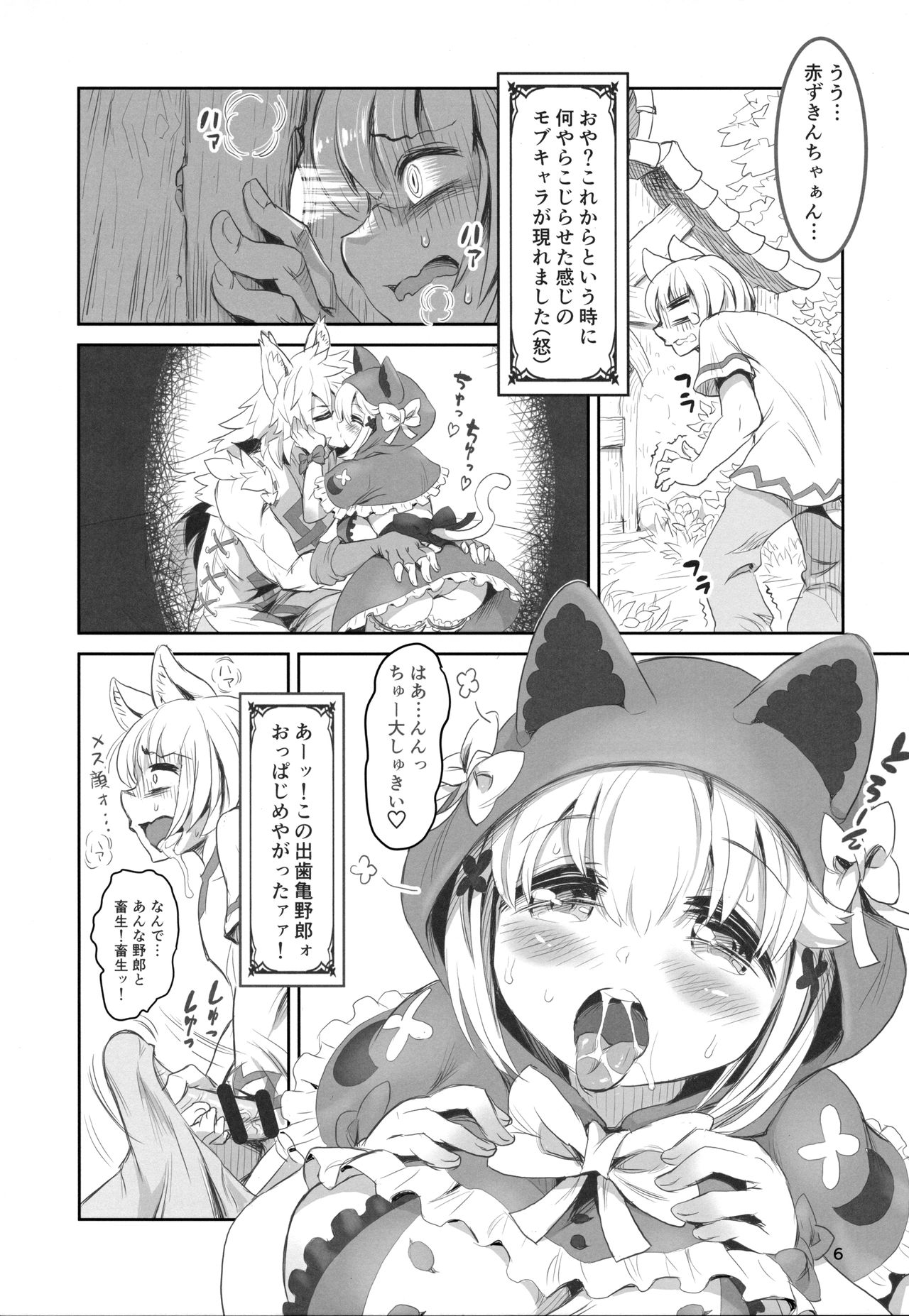 Kemomimi Douwashuu -Akazukin-chan- page 5 full