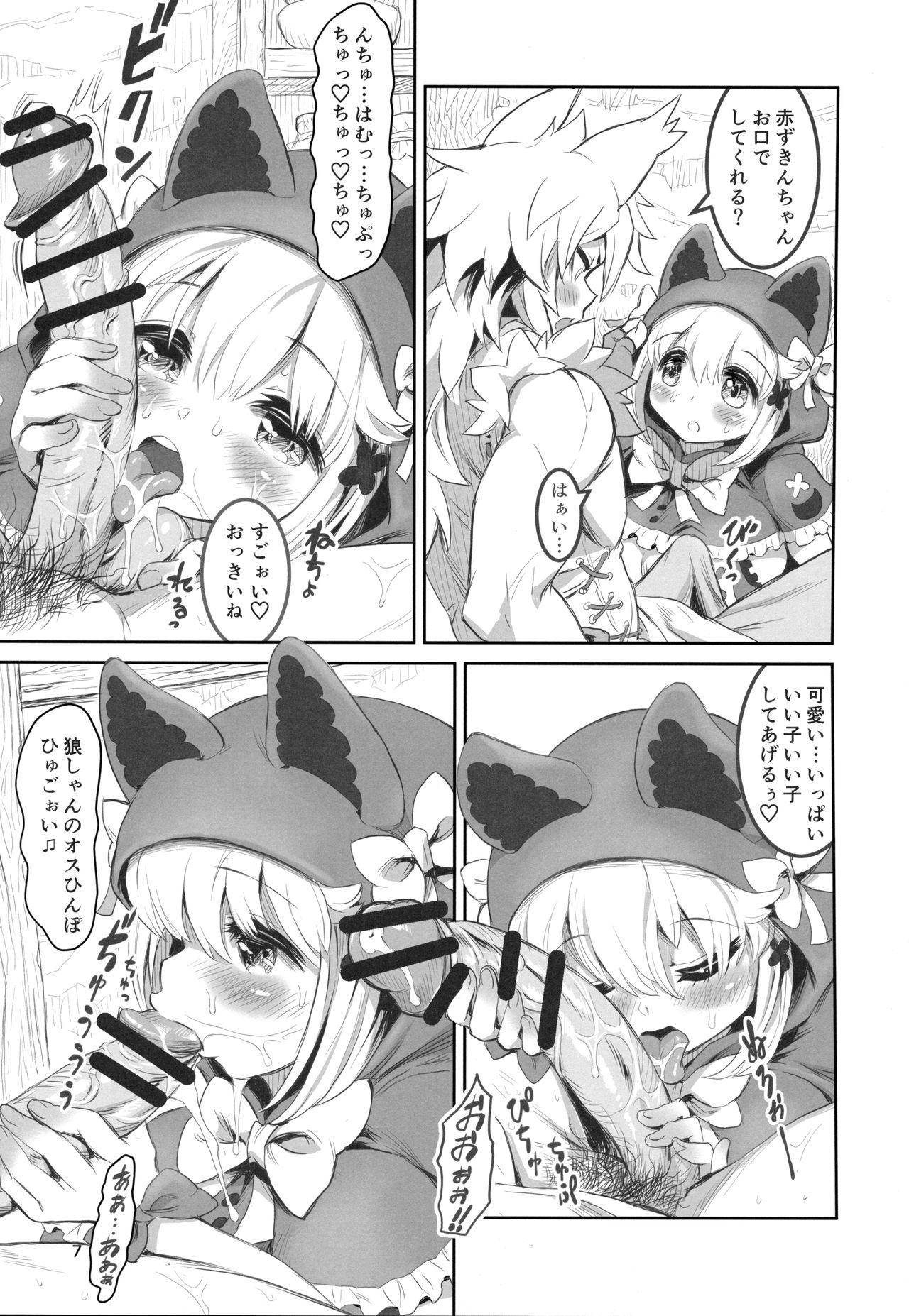 Kemomimi Douwashuu -Akazukin-chan- page 6 full