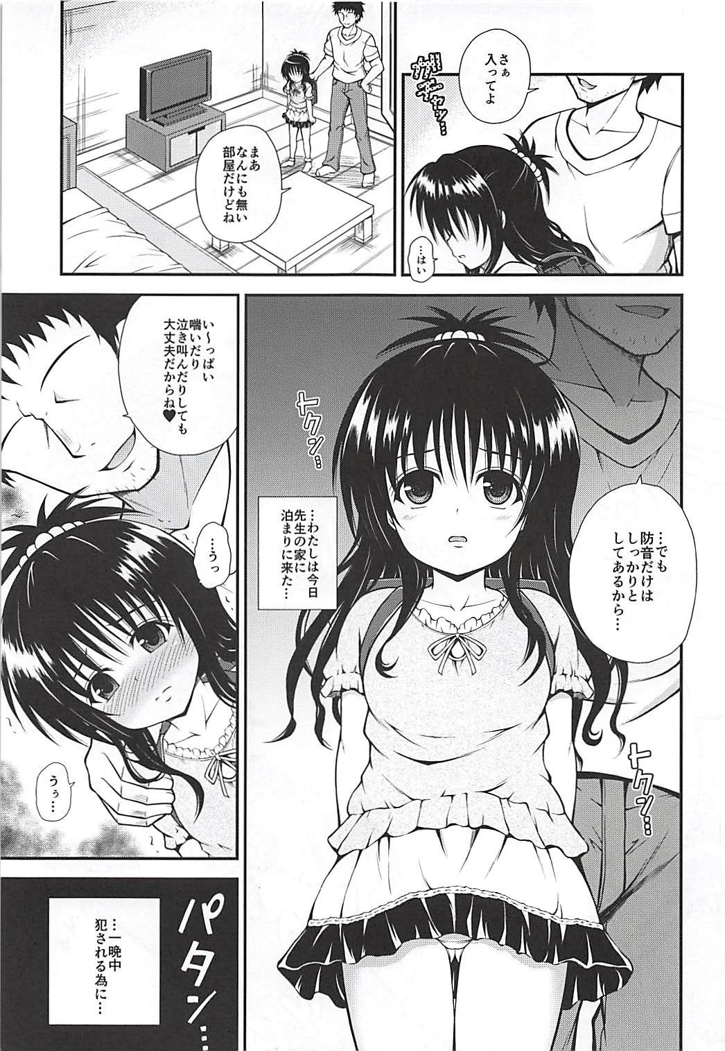 Mikan no Naisho no Shuumatsu page 4 full