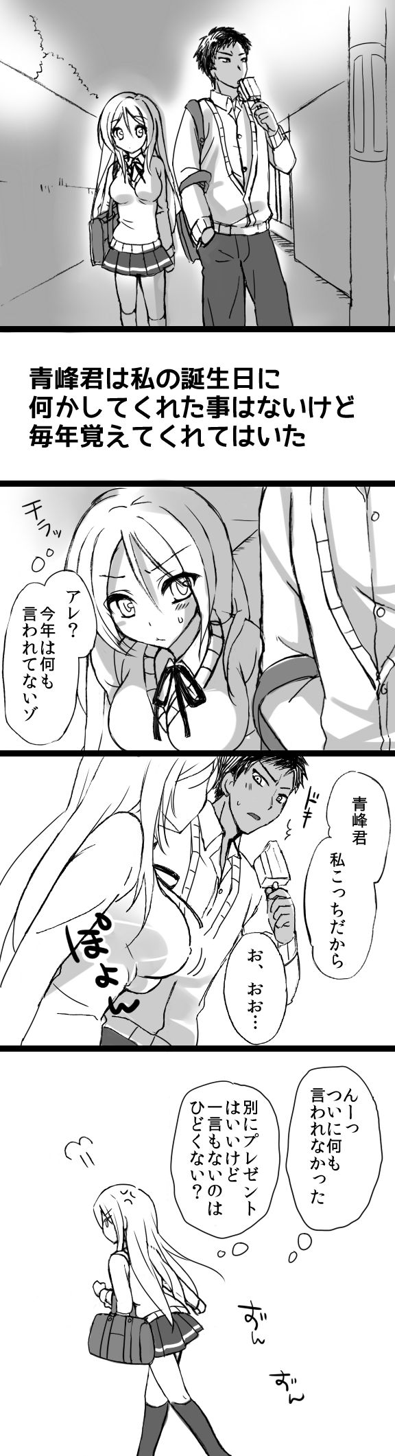 桃井ちゃん誕生日おめでとう page 3 full