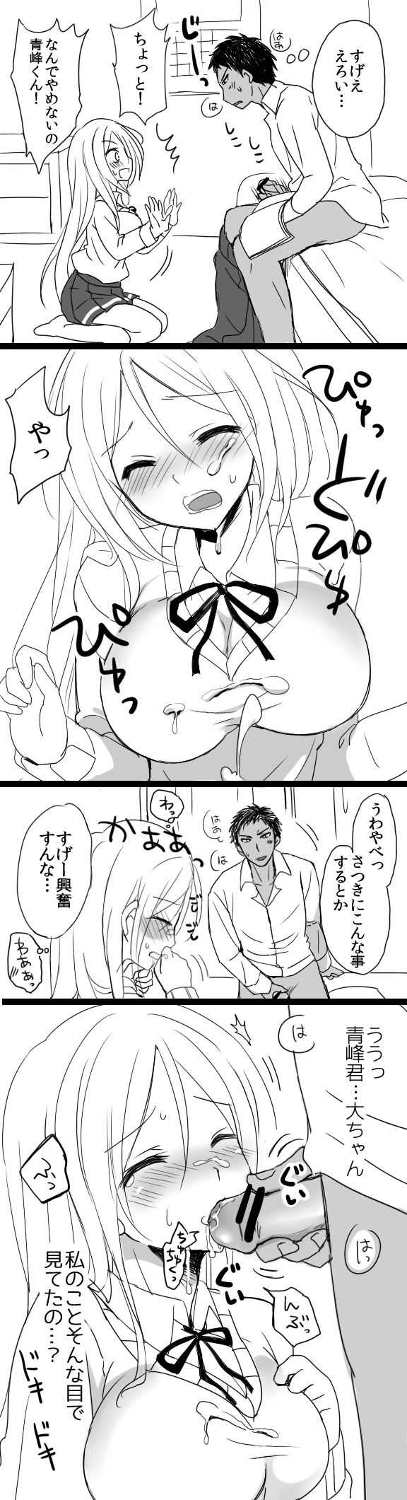 桃井ちゃん誕生日おめでとう page 6 full