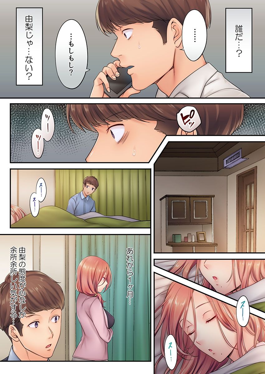 Haitteru...! Otto no Me no Mae de Aragaenai Netori Esthe 7 page 3 full