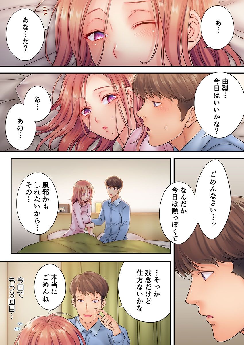 Haitteru...! Otto no Me no Mae de Aragaenai Netori Esthe 7 page 4 full