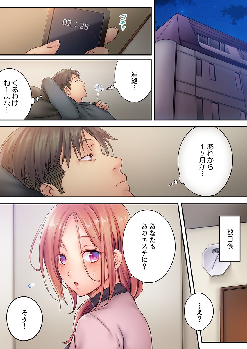 Haitteru...! Otto no Me no Mae de Aragaenai Netori Esthe 7 page 6 full