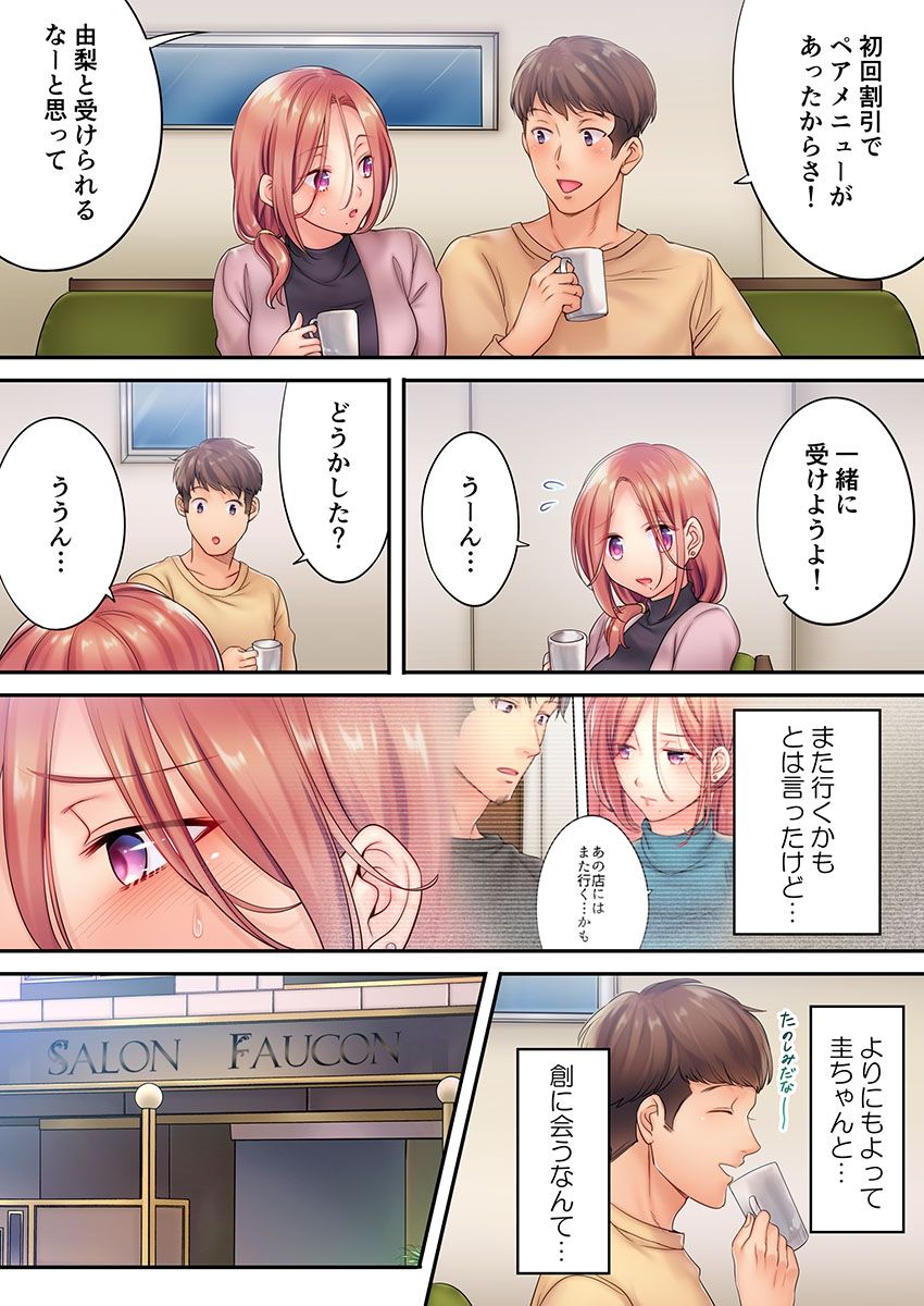Haitteru...! Otto no Me no Mae de Aragaenai Netori Esthe 7 page 7 full