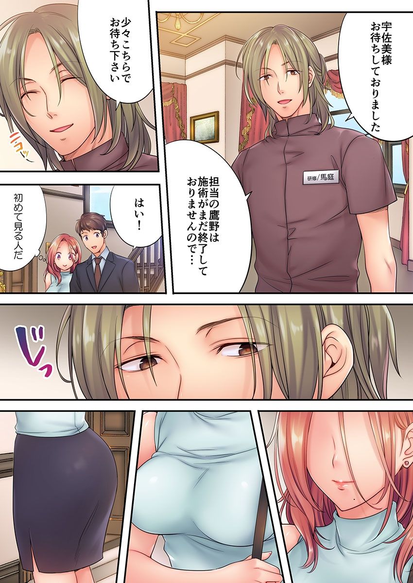 Haitteru...! Otto no Me no Mae de Aragaenai Netori Esthe 7 page 8 full