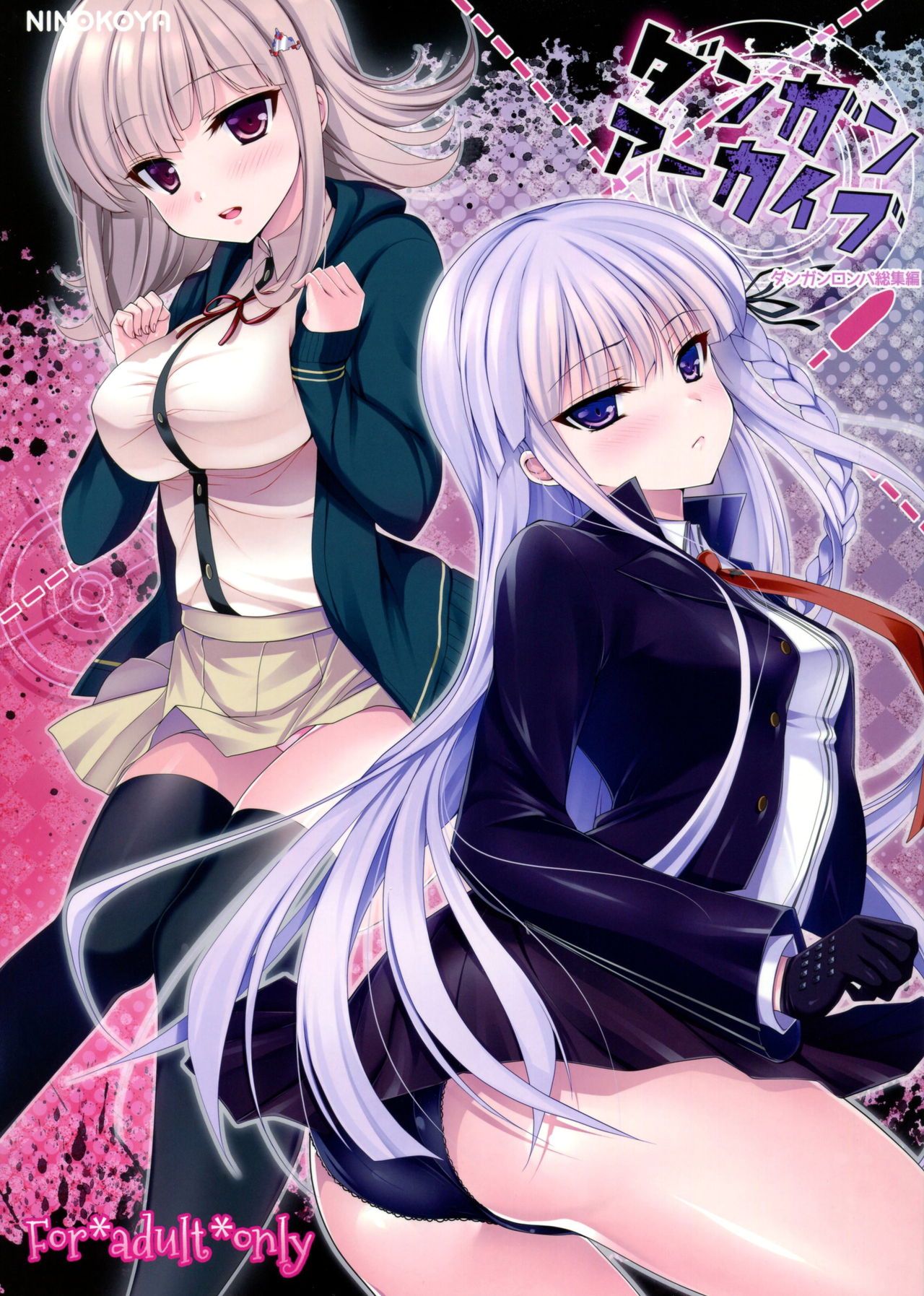 Dangan Archive page 1 full