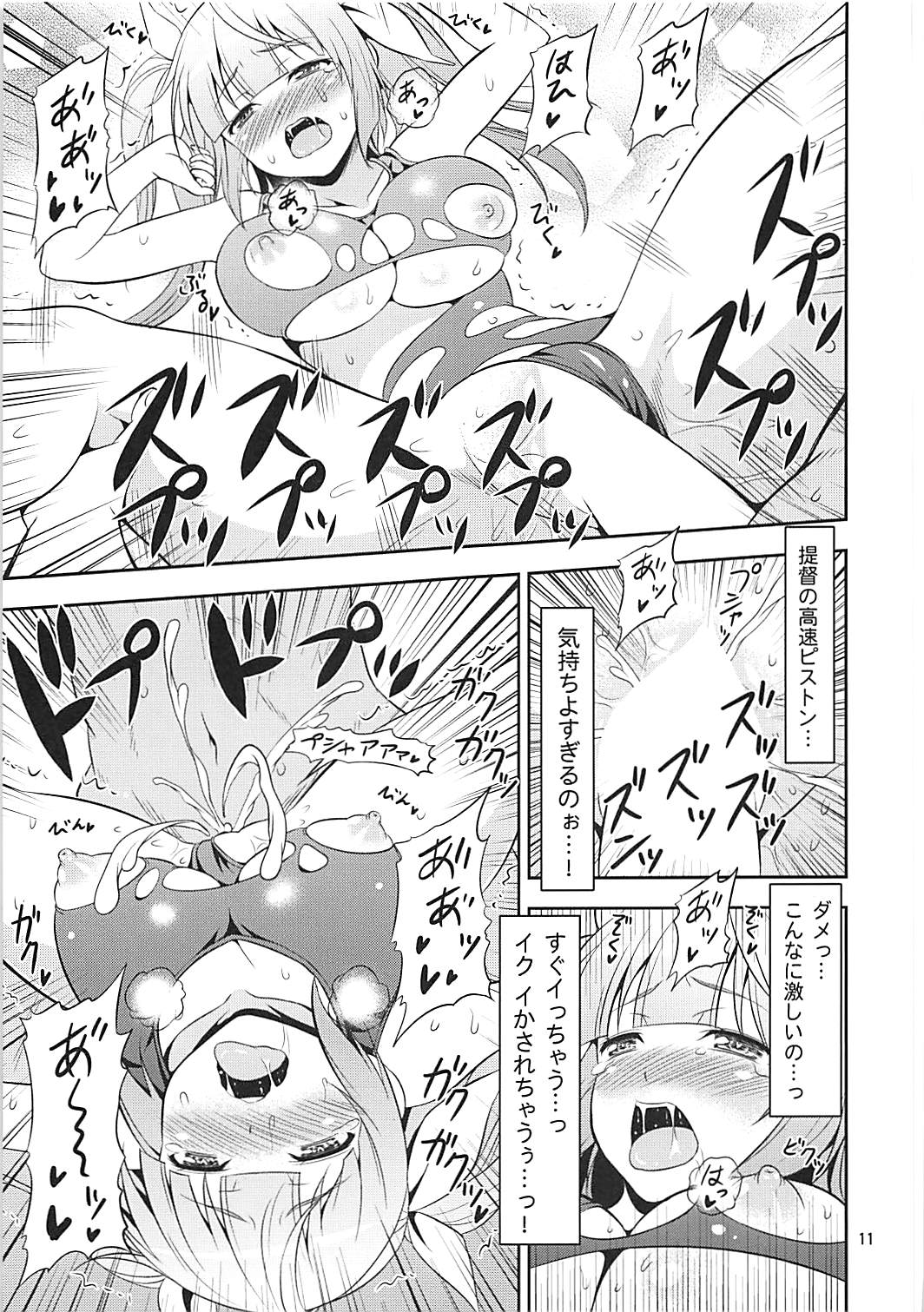 KanColle! 2 ~Iku Iku! Iku no Ikimakuri Mugen Zecchou~ page 10 full