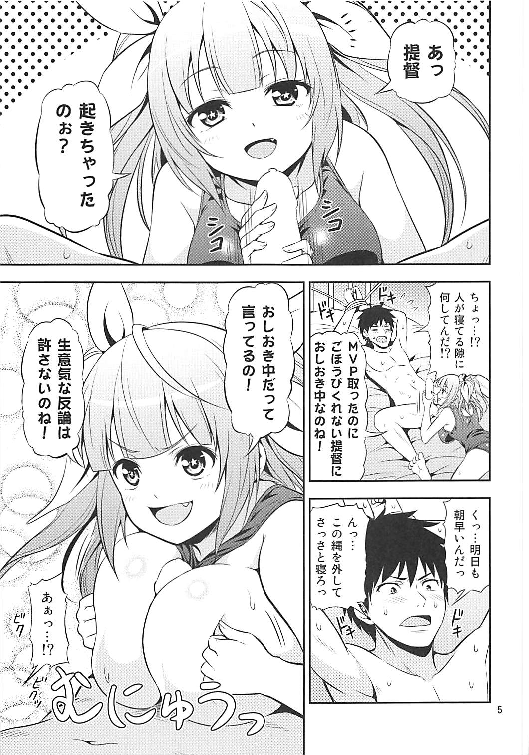 KanColle! 2 ~Iku Iku! Iku no Ikimakuri Mugen Zecchou~ page 4 full