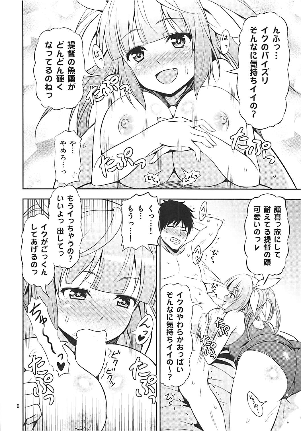KanColle! 2 ~Iku Iku! Iku no Ikimakuri Mugen Zecchou~ page 5 full