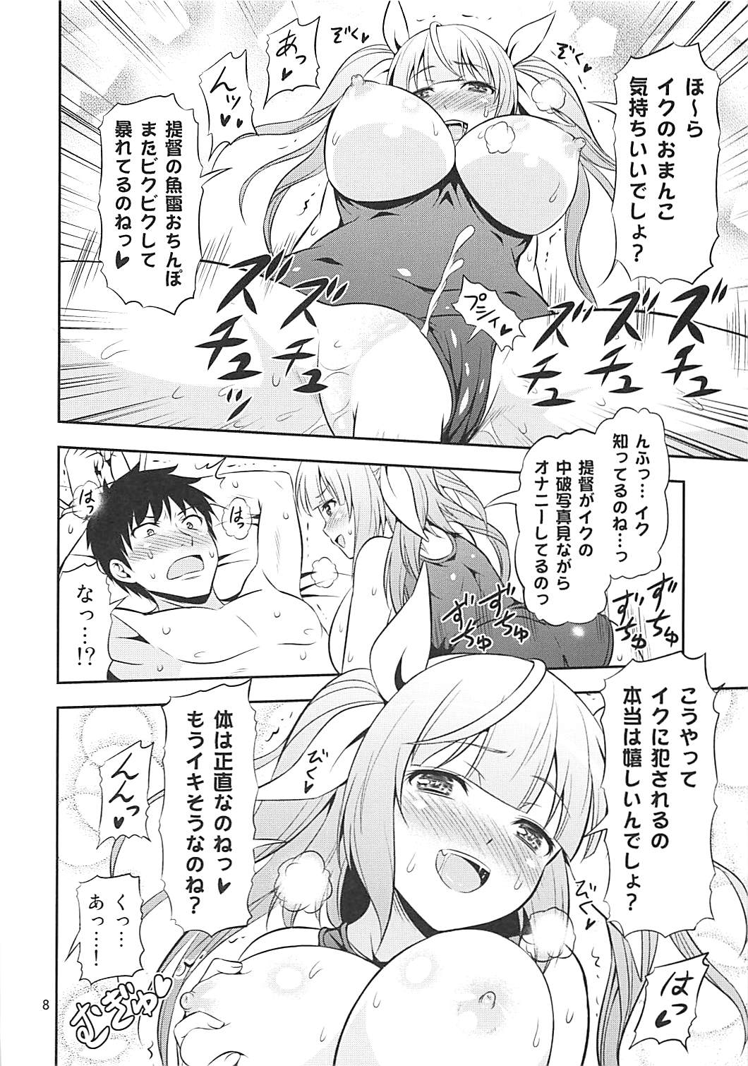KanColle! 2 ~Iku Iku! Iku no Ikimakuri Mugen Zecchou~ page 7 full