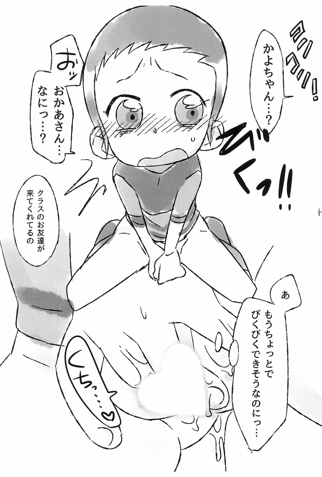 Kayo-chan no Onanikki page 7 full