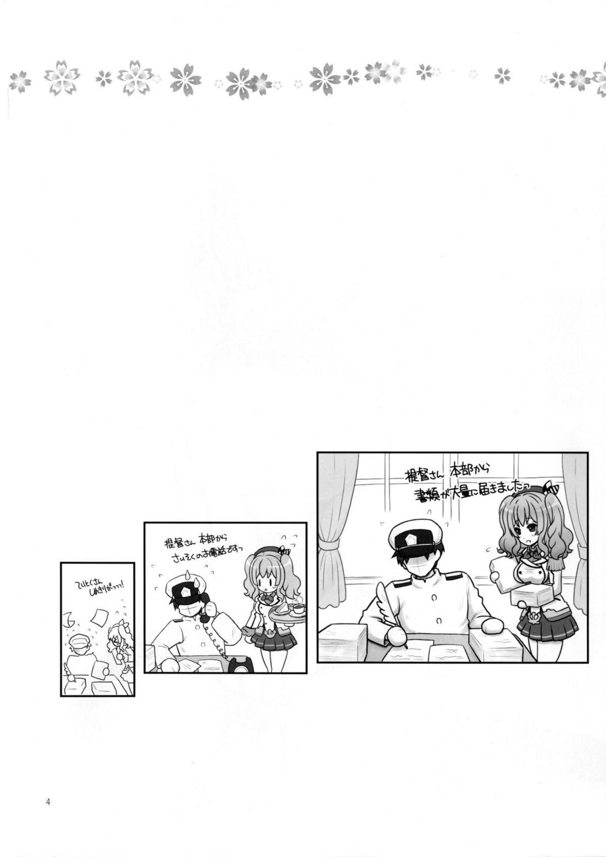 Kashima wa Yuuno Hishokan page 3 full