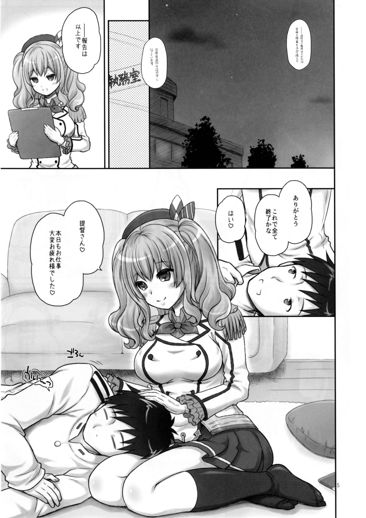 Kashima wa Yuuno Hishokan page 4 full