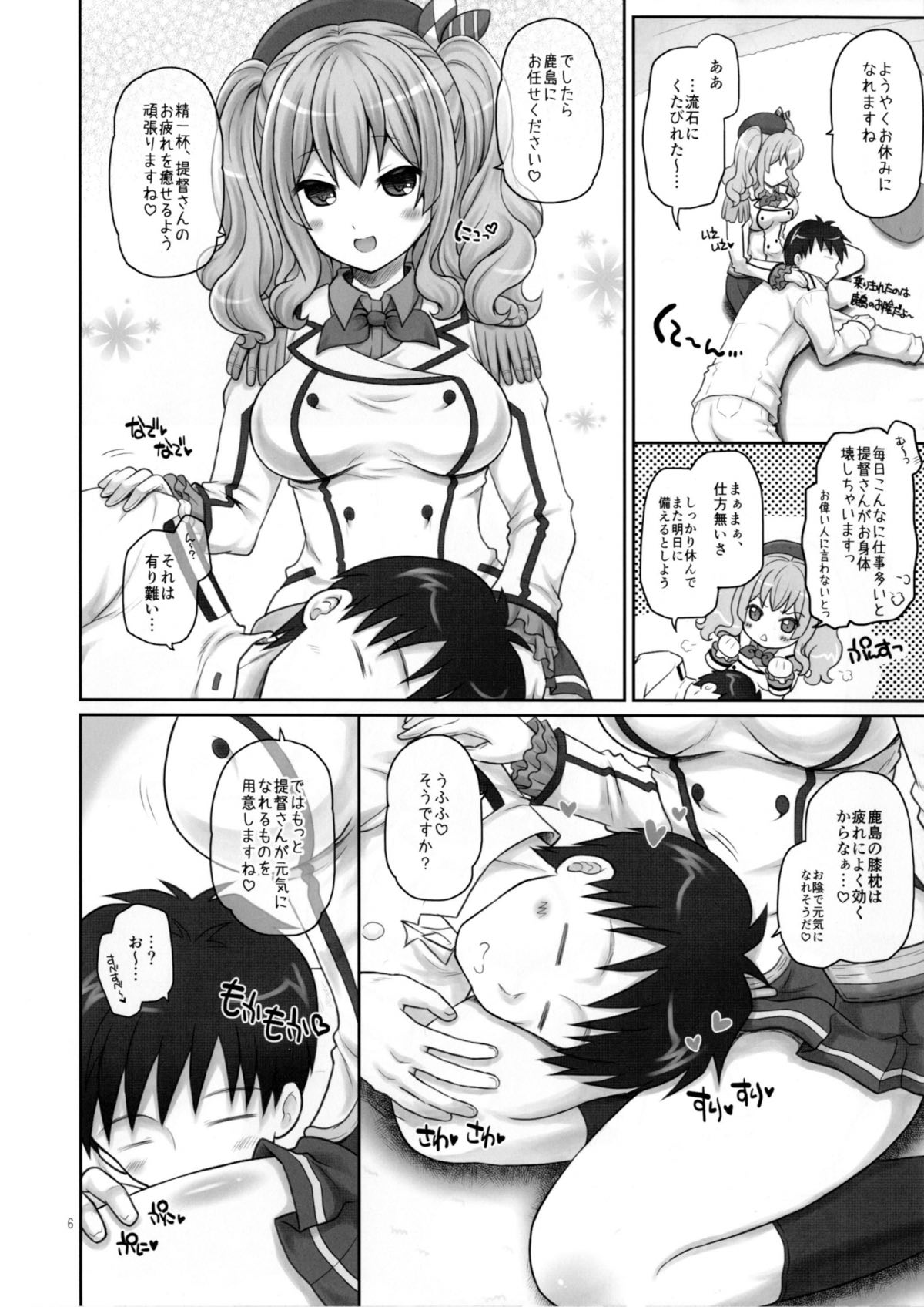 Kashima wa Yuuno Hishokan page 5 full