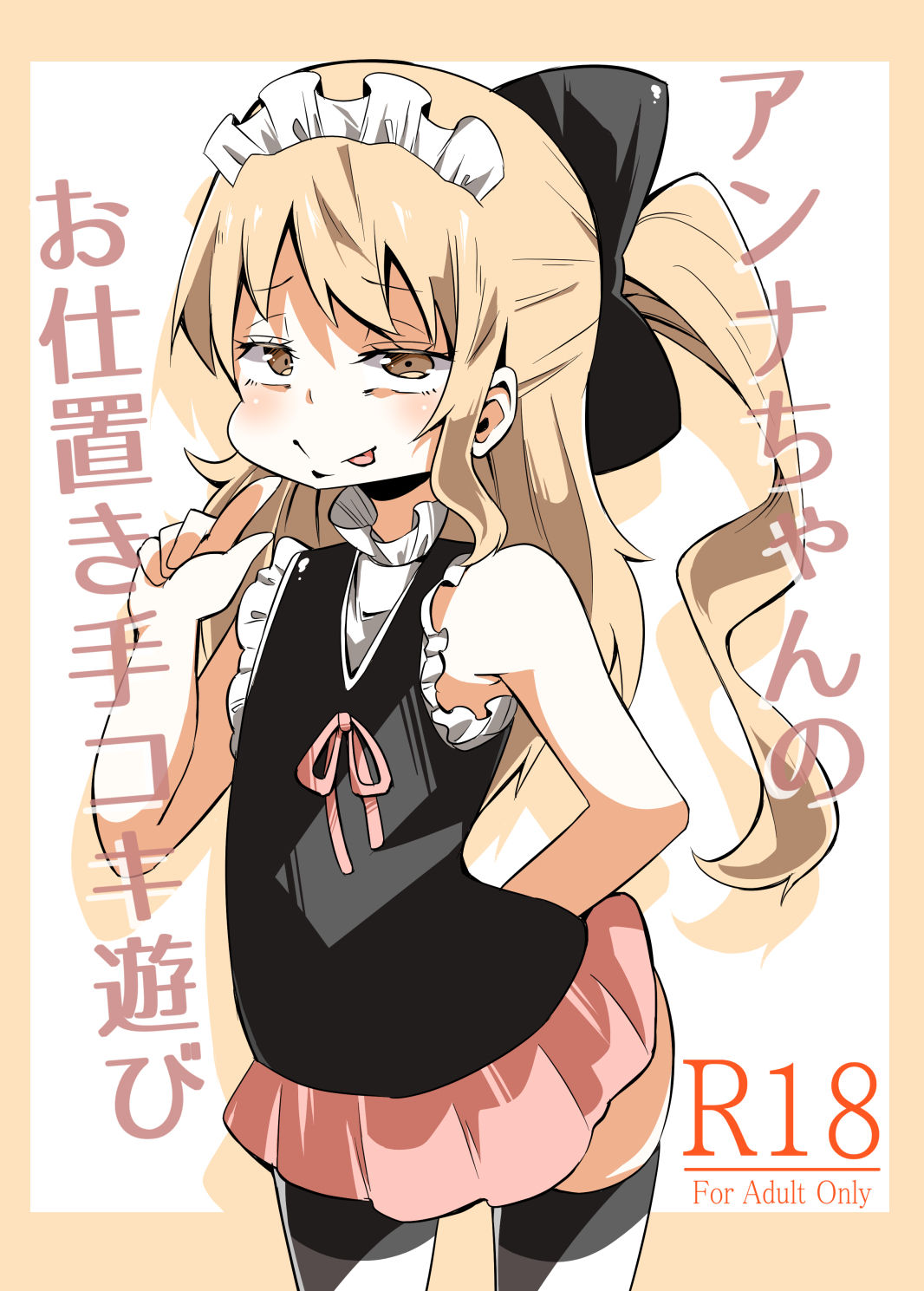 Anna-chan no Oshioki Tekoki Asobi page 1 full