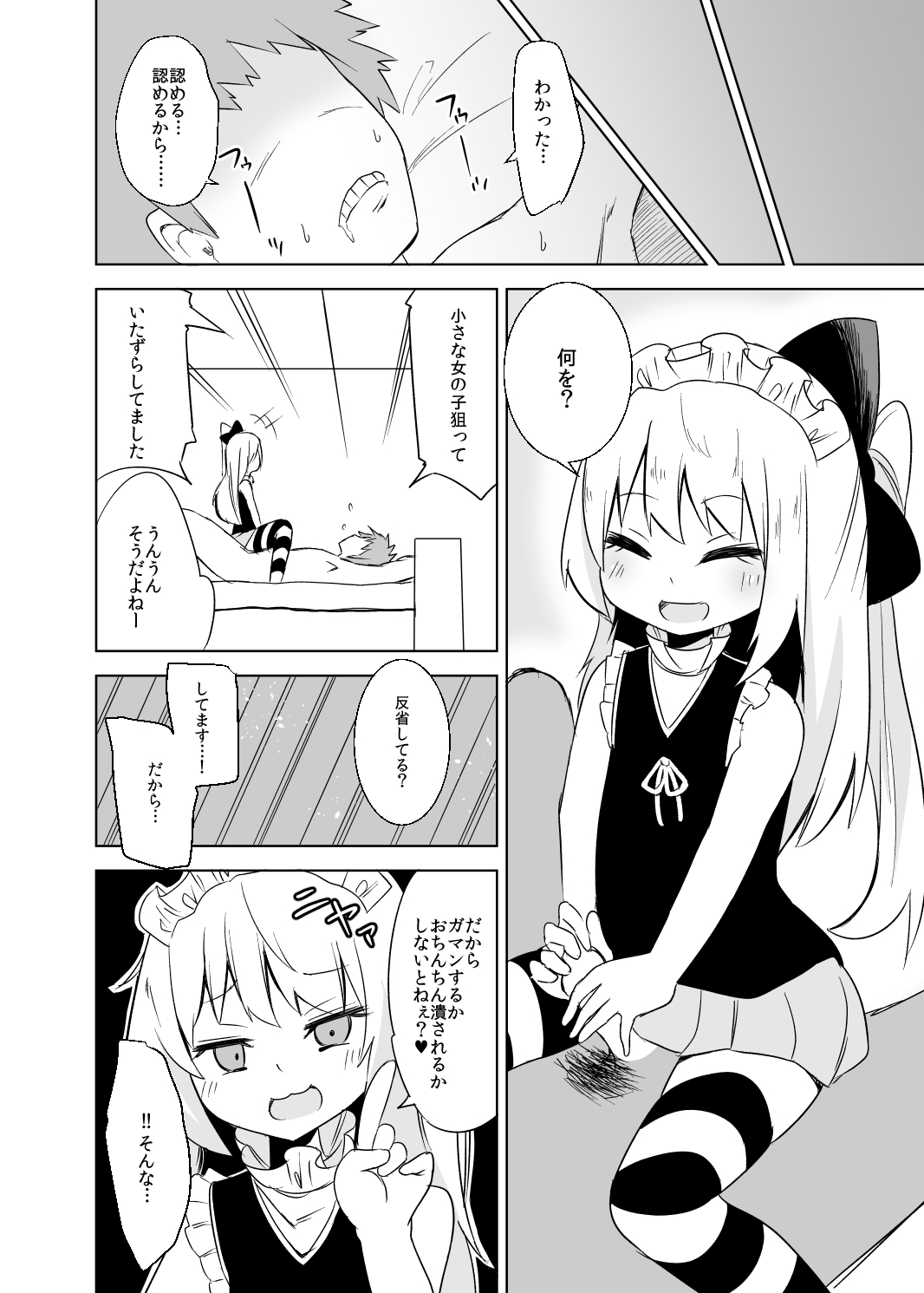 Anna-chan no Oshioki Tekoki Asobi page 10 full