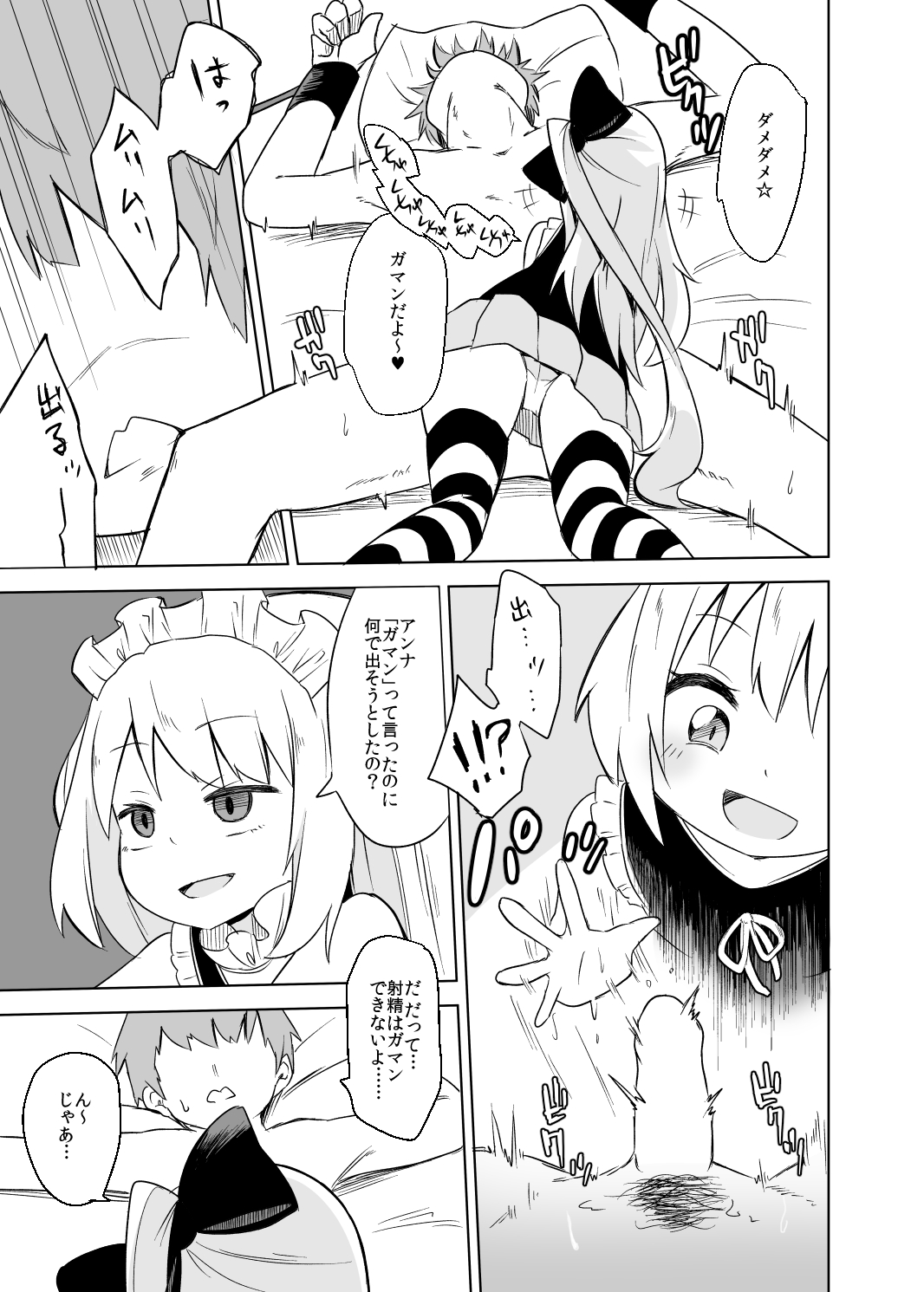 Anna-chan no Oshioki Tekoki Asobi page 5 full