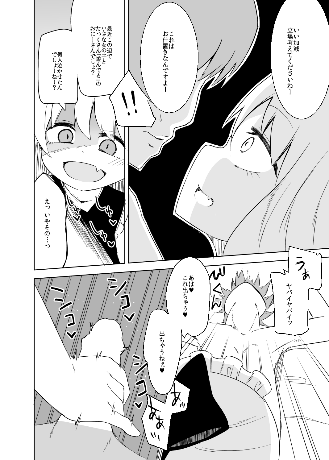 Anna-chan no Oshioki Tekoki Asobi page 8 full