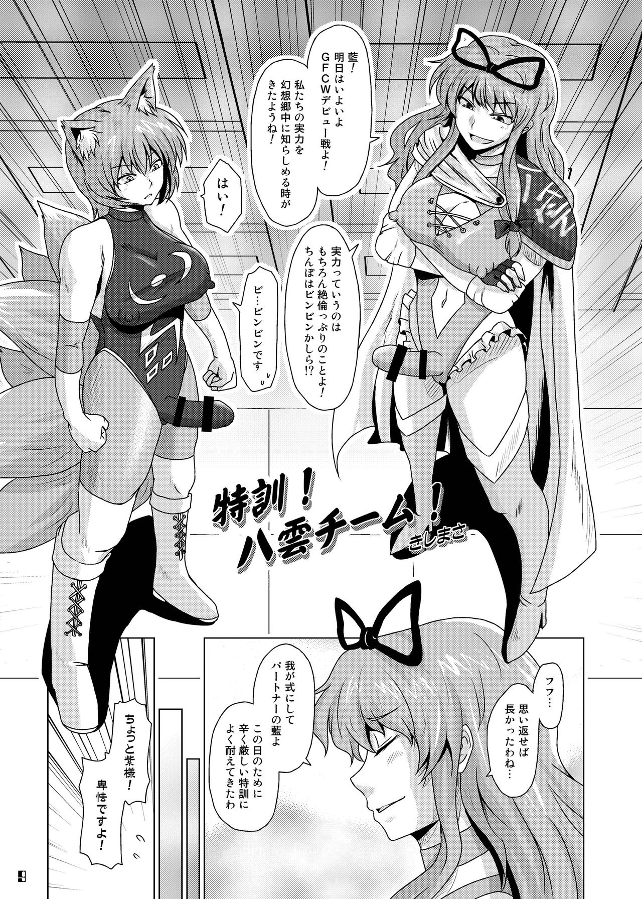 Gensoukyou Futanari Chinpo Wrestling Goudoushi GFCW Extreme page 9 full