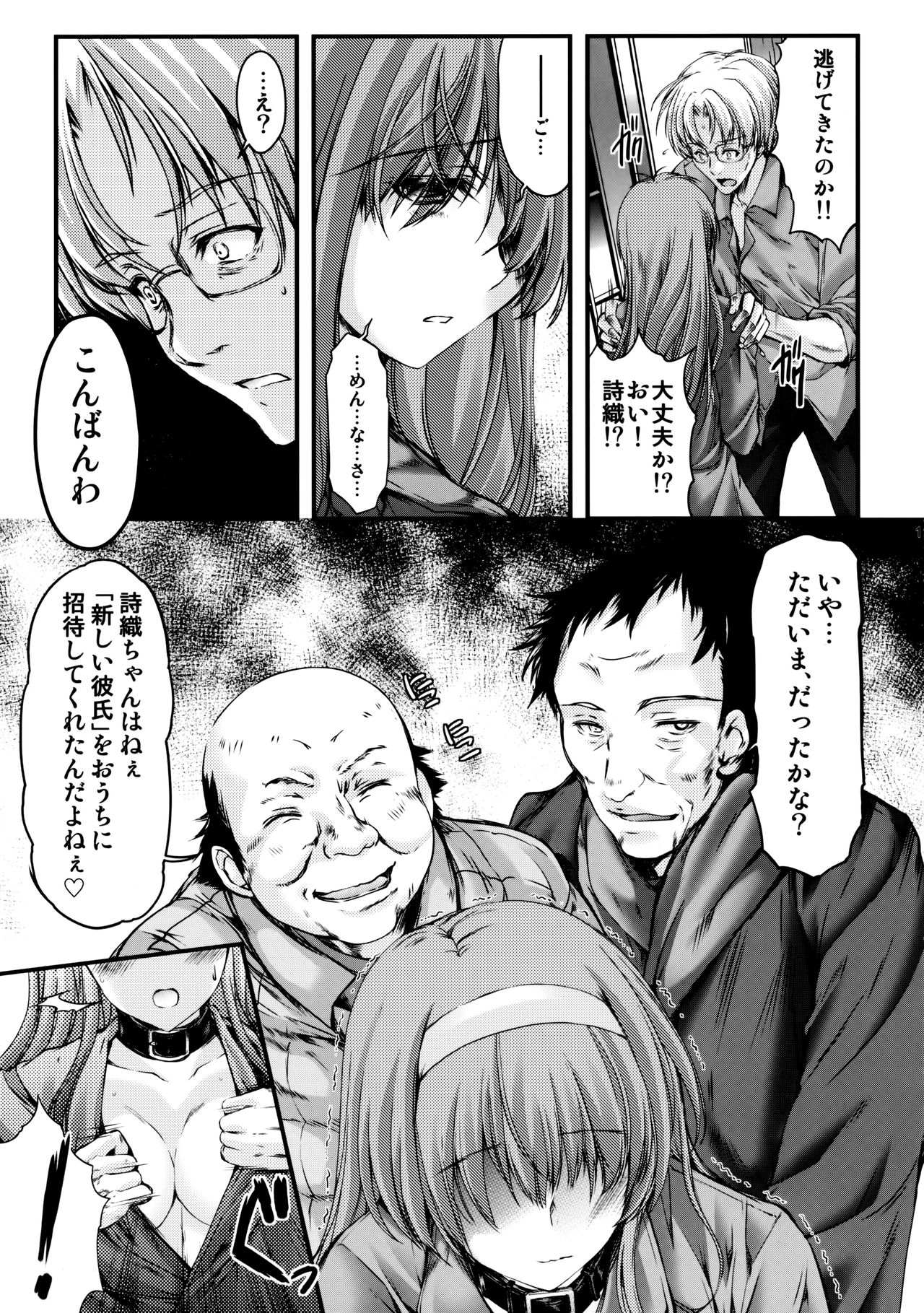 Shiori Dai-Nijuuyon-Shou Ituwari no Hate - Shiori Volume 24 The End of False Relationship page 10 full