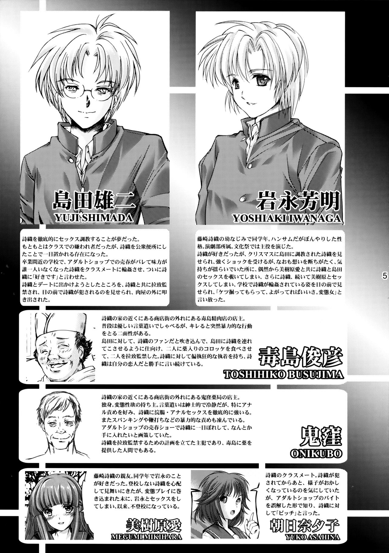 Shiori Dai-Nijuuyon-Shou Ituwari no Hate - Shiori Volume 24 The End of False Relationship page 4 full