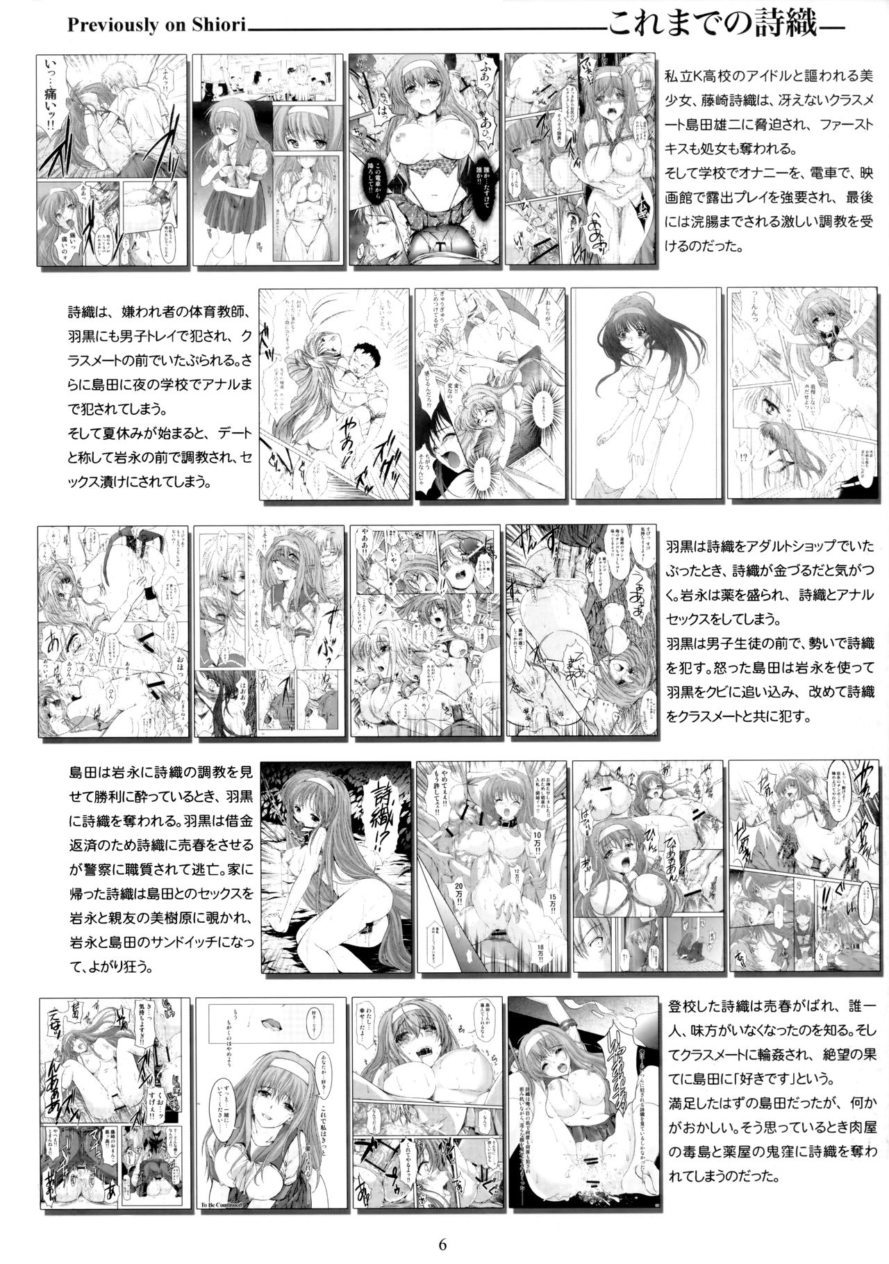 Shiori Dai-Nijuuyon-Shou Ituwari no Hate - Shiori Volume 24 The End of False Relationship page 5 full