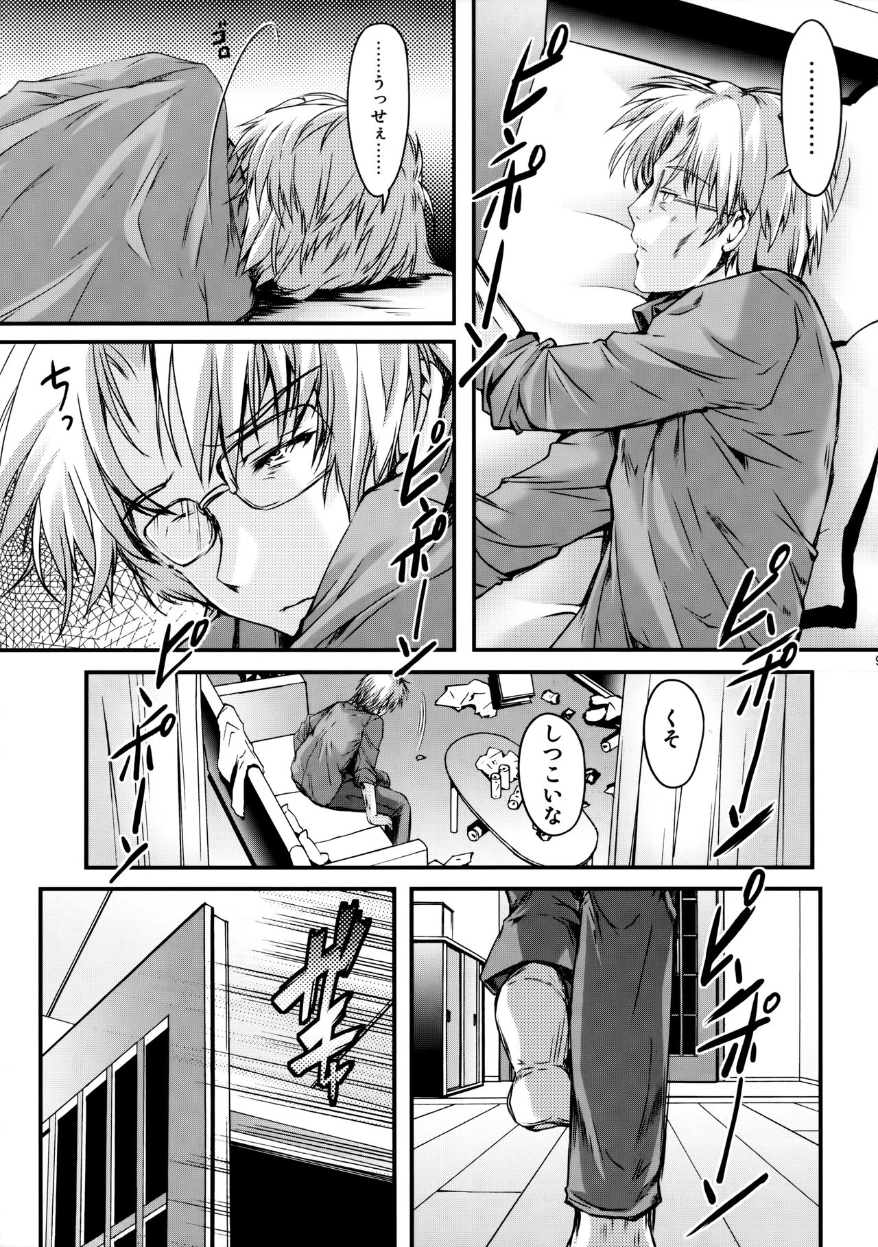 Shiori Dai-Nijuuyon-Shou Ituwari no Hate - Shiori Volume 24 The End of False Relationship page 8 full