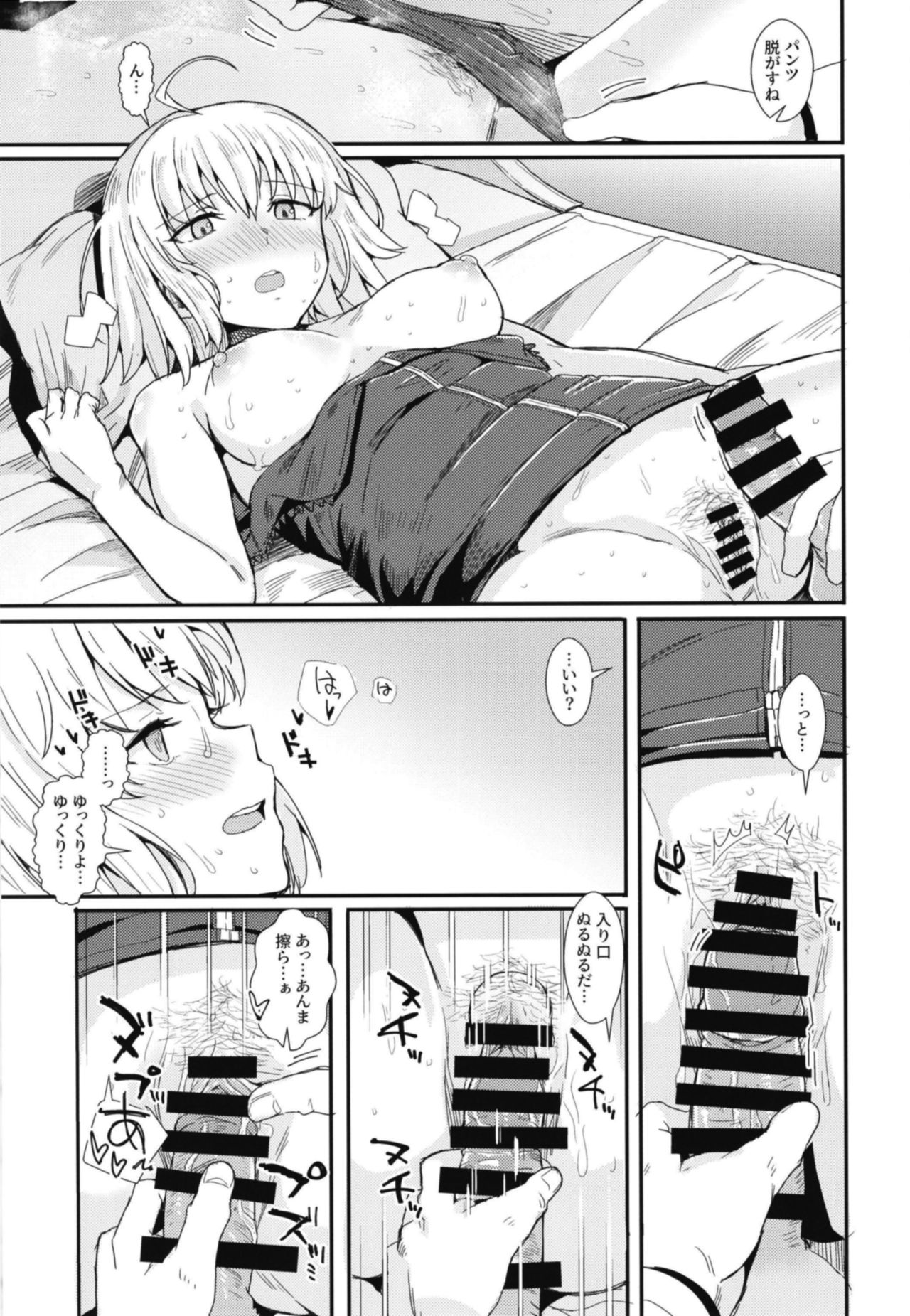 Sore ga Master no Tanomi nara... page 7 full