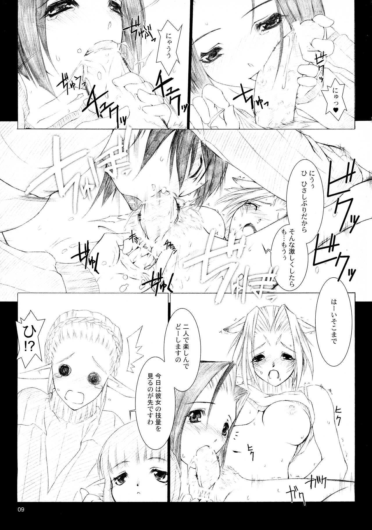 Elven no waka Okusama 1 + 1. 5 page 9 full