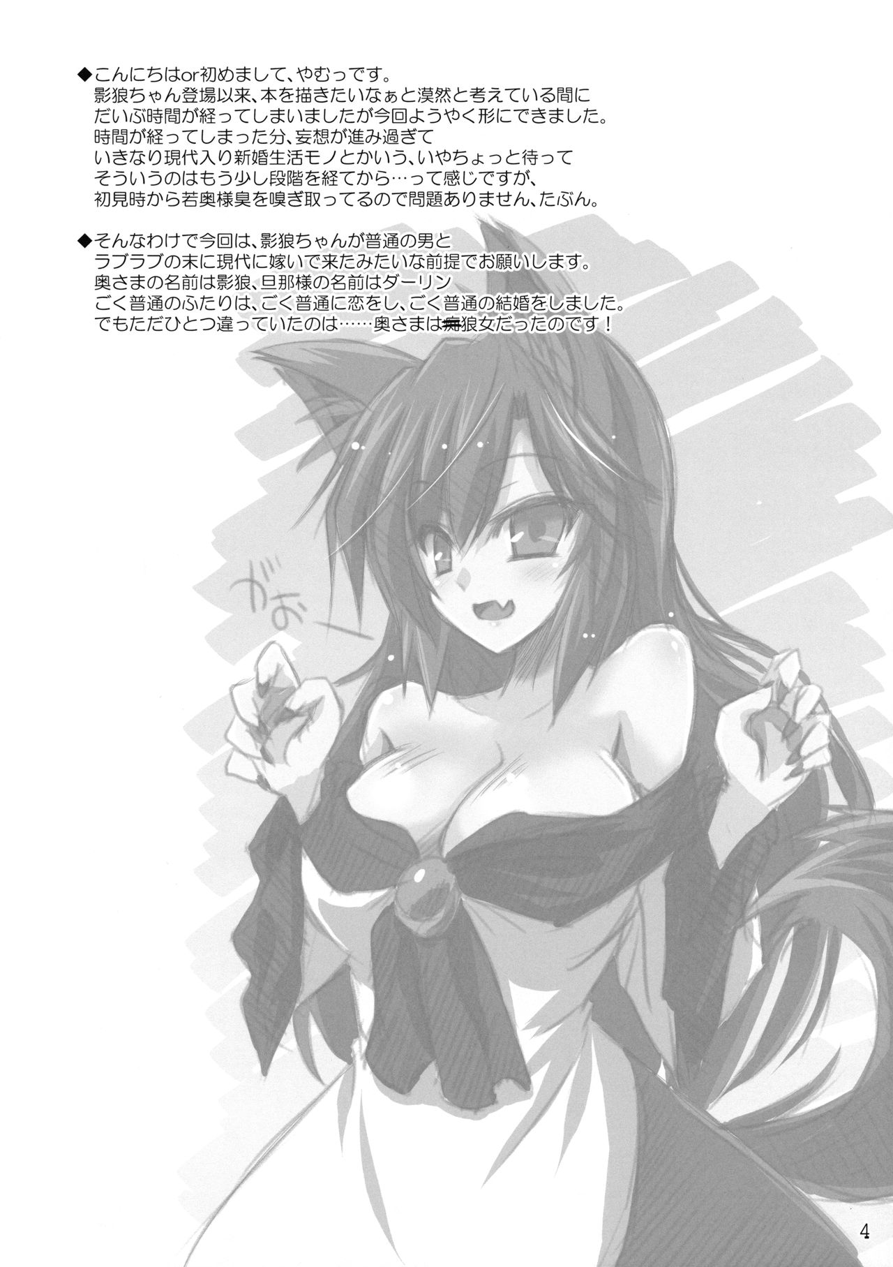 Honeymoon Loup-Garou page 3 full