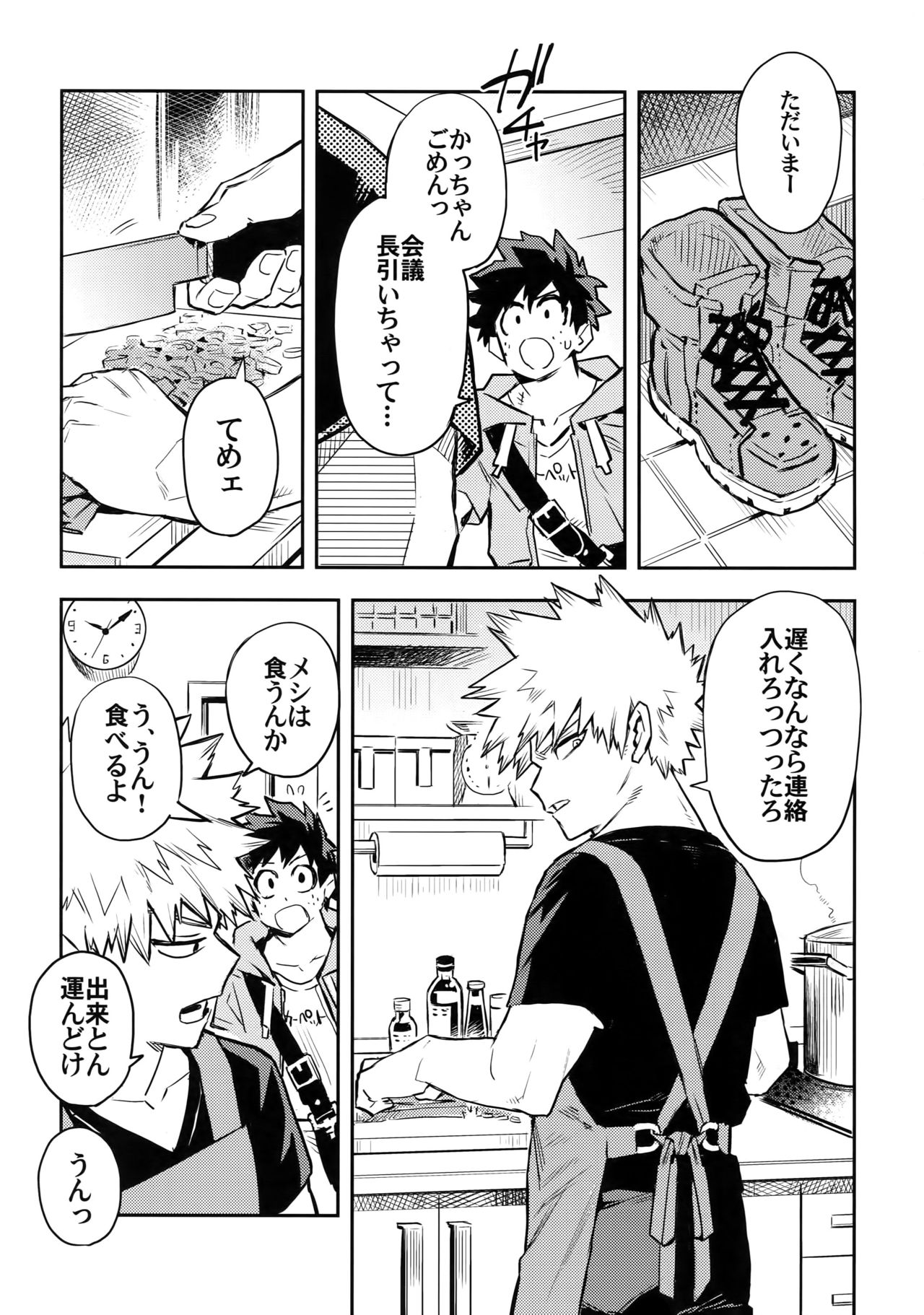 Kazehiki Kacchan to Boku no Koubousen page 2 full