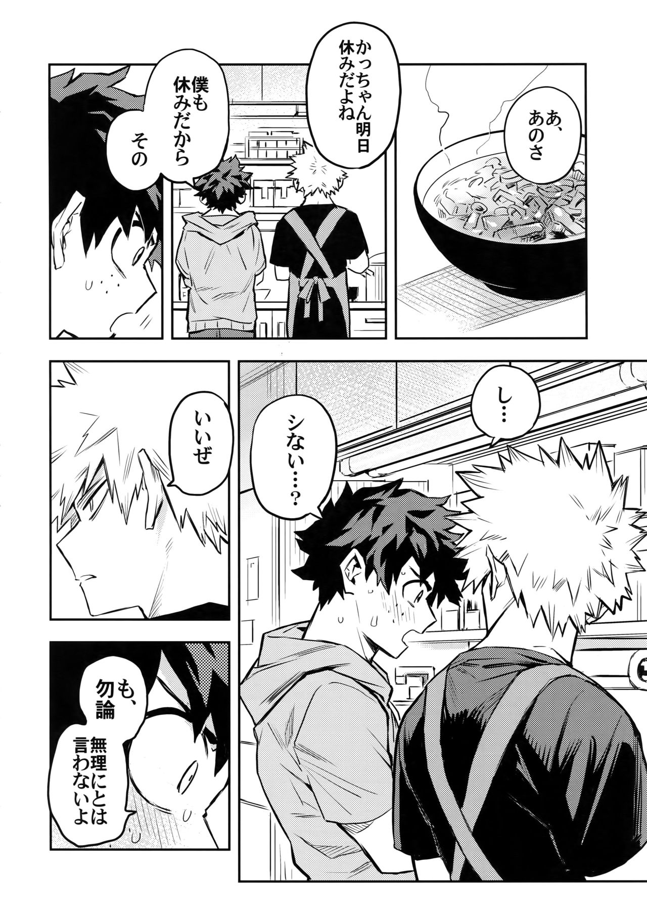 Kazehiki Kacchan to Boku no Koubousen page 3 full