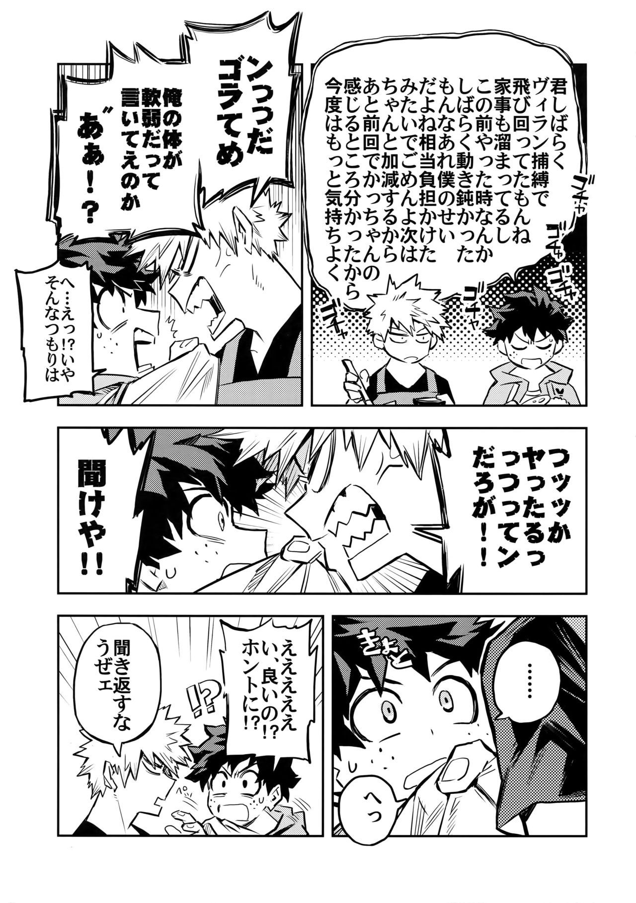 Kazehiki Kacchan to Boku no Koubousen page 4 full