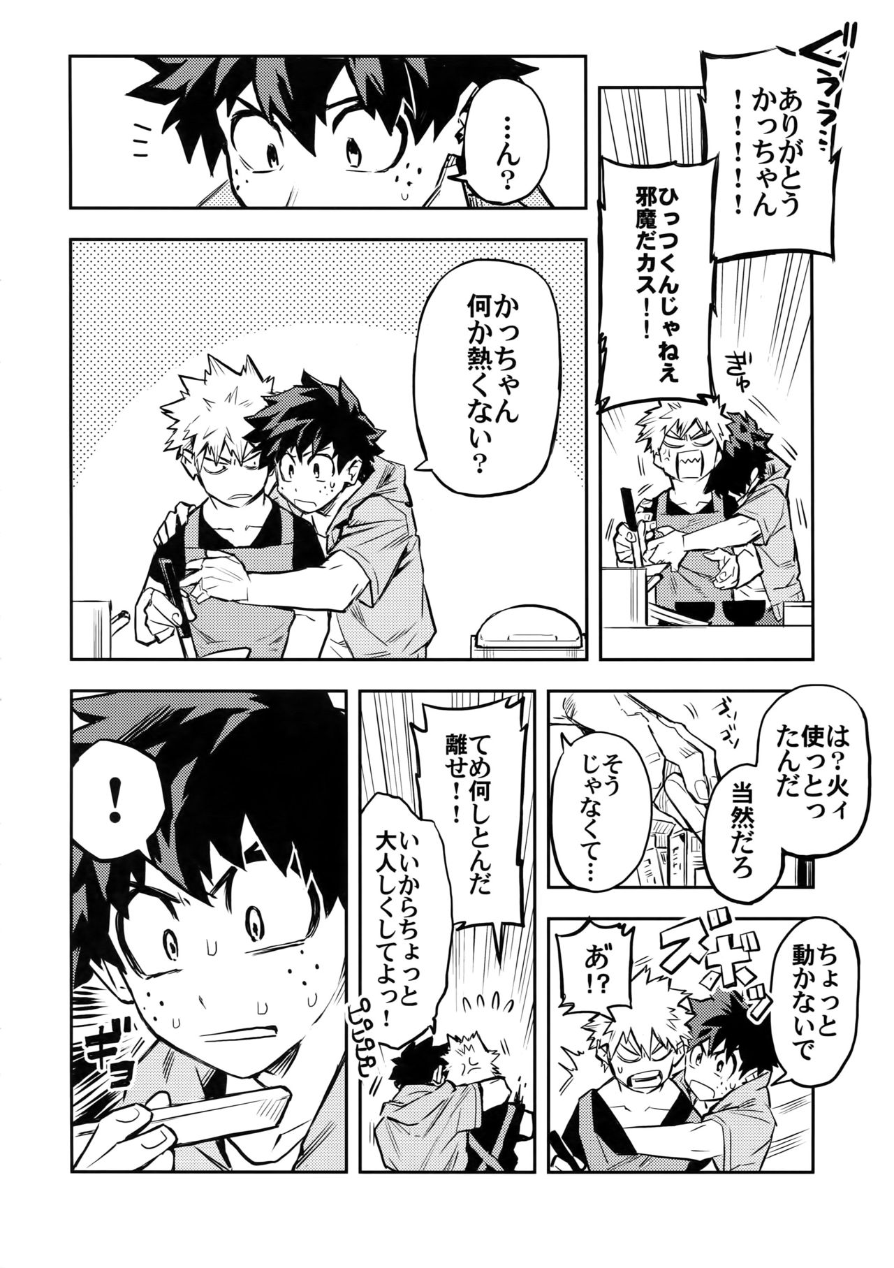 Kazehiki Kacchan to Boku no Koubousen page 5 full