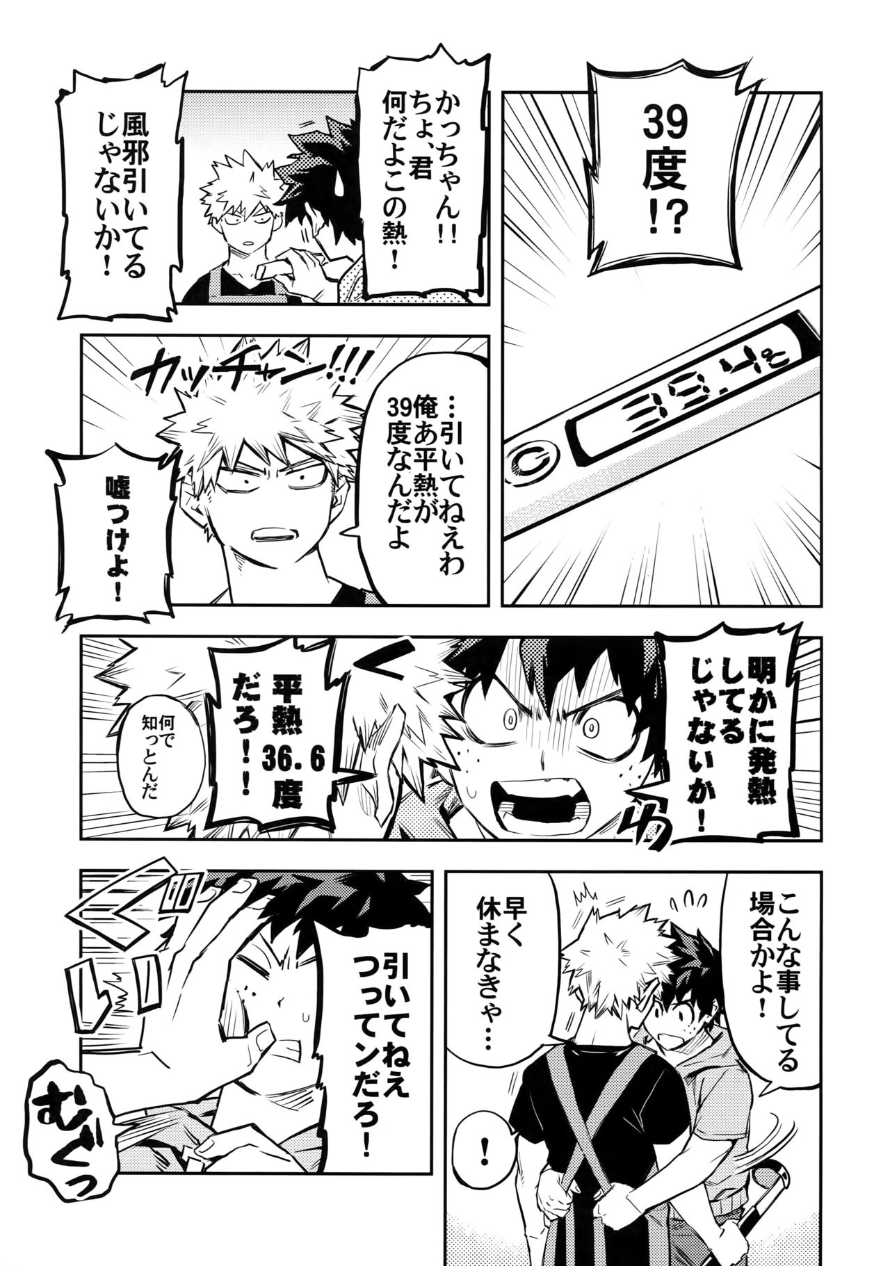 Kazehiki Kacchan to Boku no Koubousen page 6 full