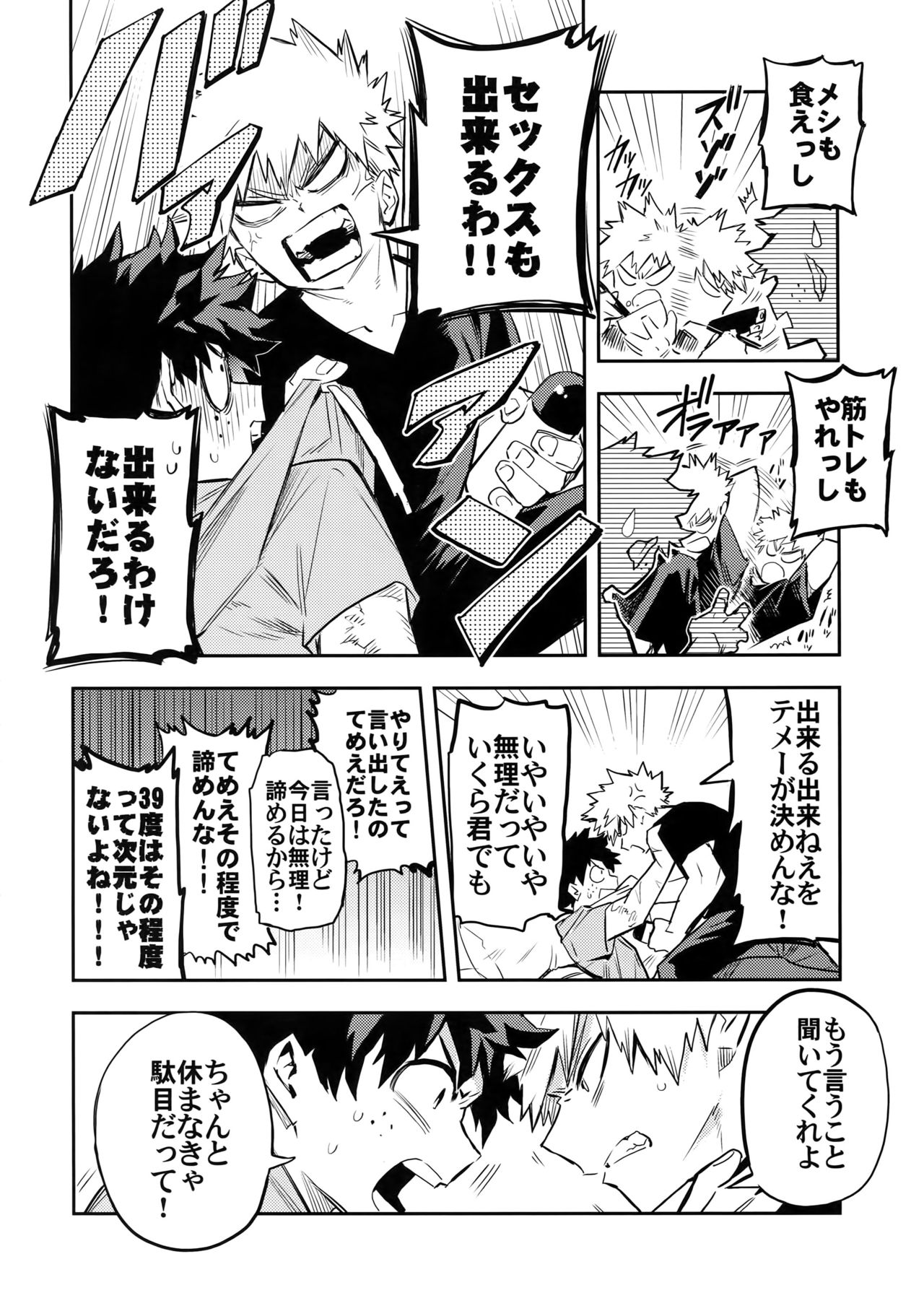 Kazehiki Kacchan to Boku no Koubousen page 7 full