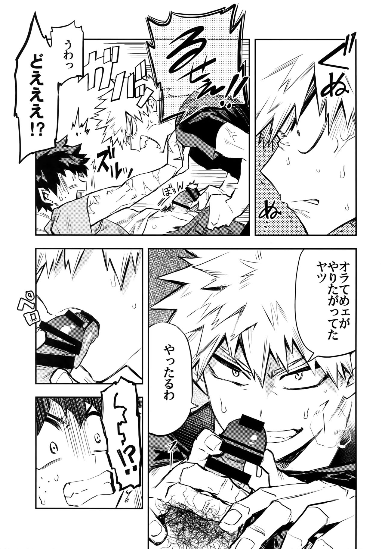 Kazehiki Kacchan to Boku no Koubousen page 8 full