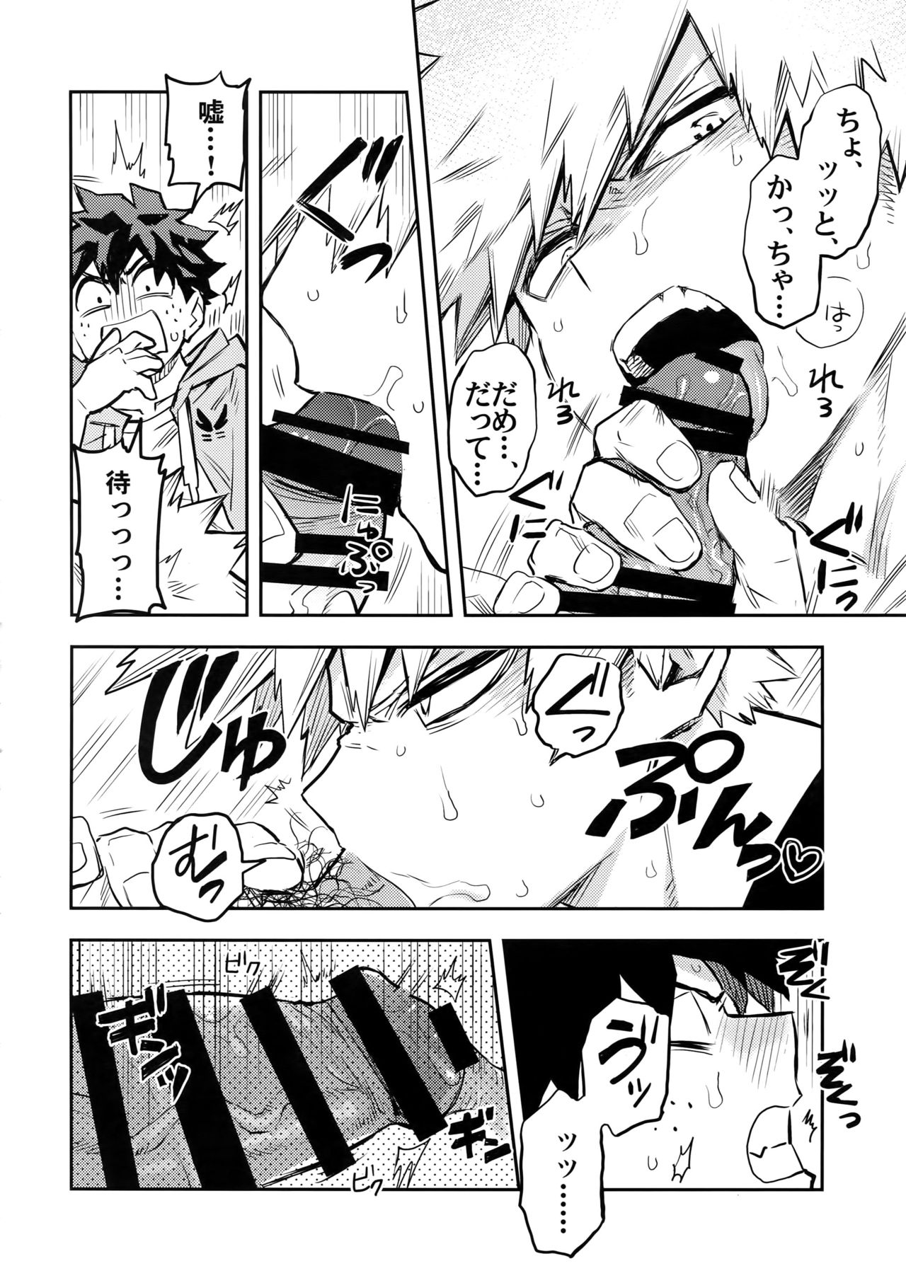 Kazehiki Kacchan to Boku no Koubousen page 9 full