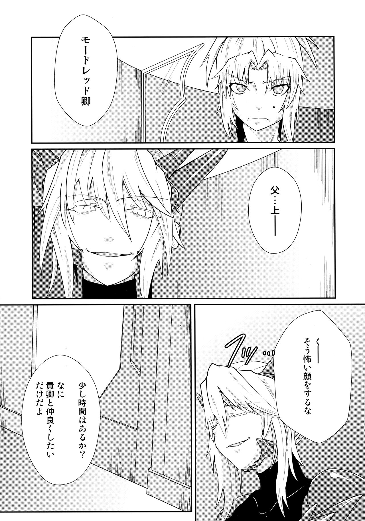 Watashi no Kawaii Mordred page 2 full